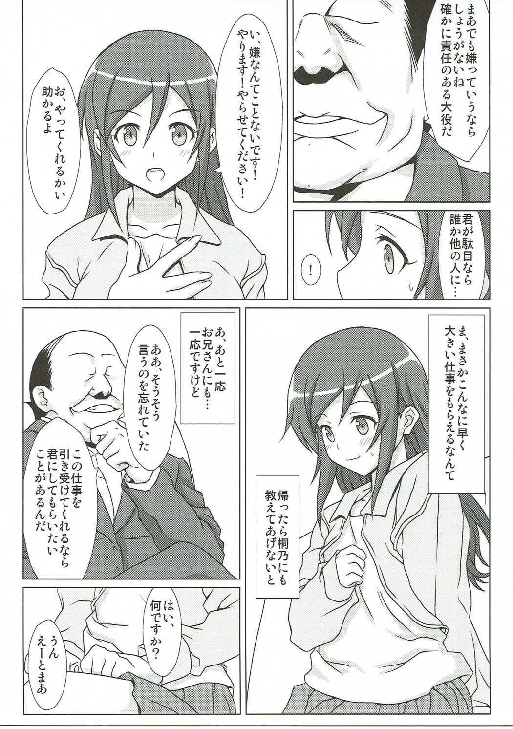 (C79) [夕凪荘 (かんな鉄木)] 俺の妹の親友がこんなに簡単に堕ちてしまうわけがない (俺の妹がこんなに可愛いわけがない)