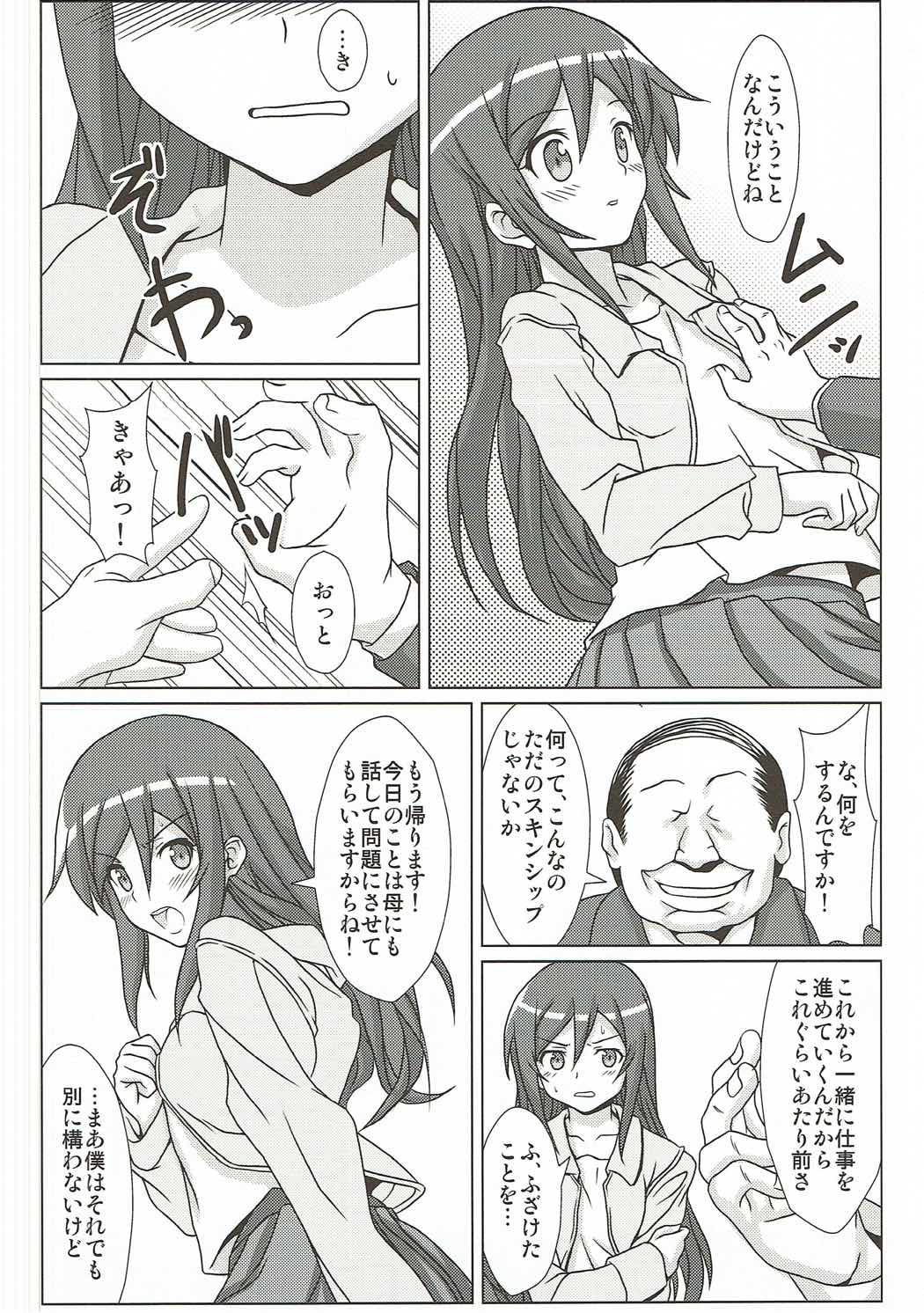 (C79) [夕凪荘 (かんな鉄木)] 俺の妹の親友がこんなに簡単に堕ちてしまうわけがない (俺の妹がこんなに可愛いわけがない)