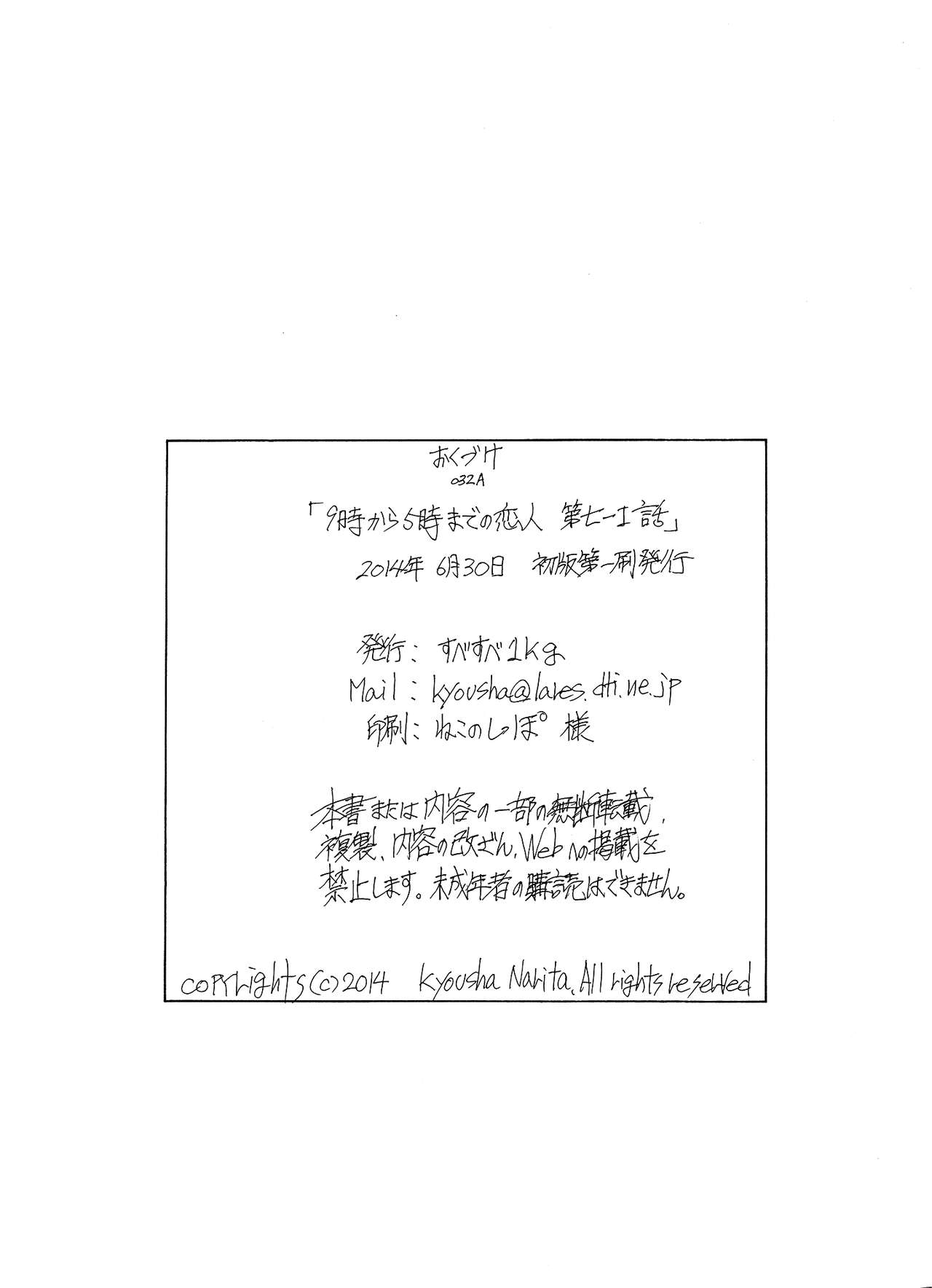 [すべすべ1kg (成田香車)] 9時から5時までの恋人 第七-I話 [英訳]