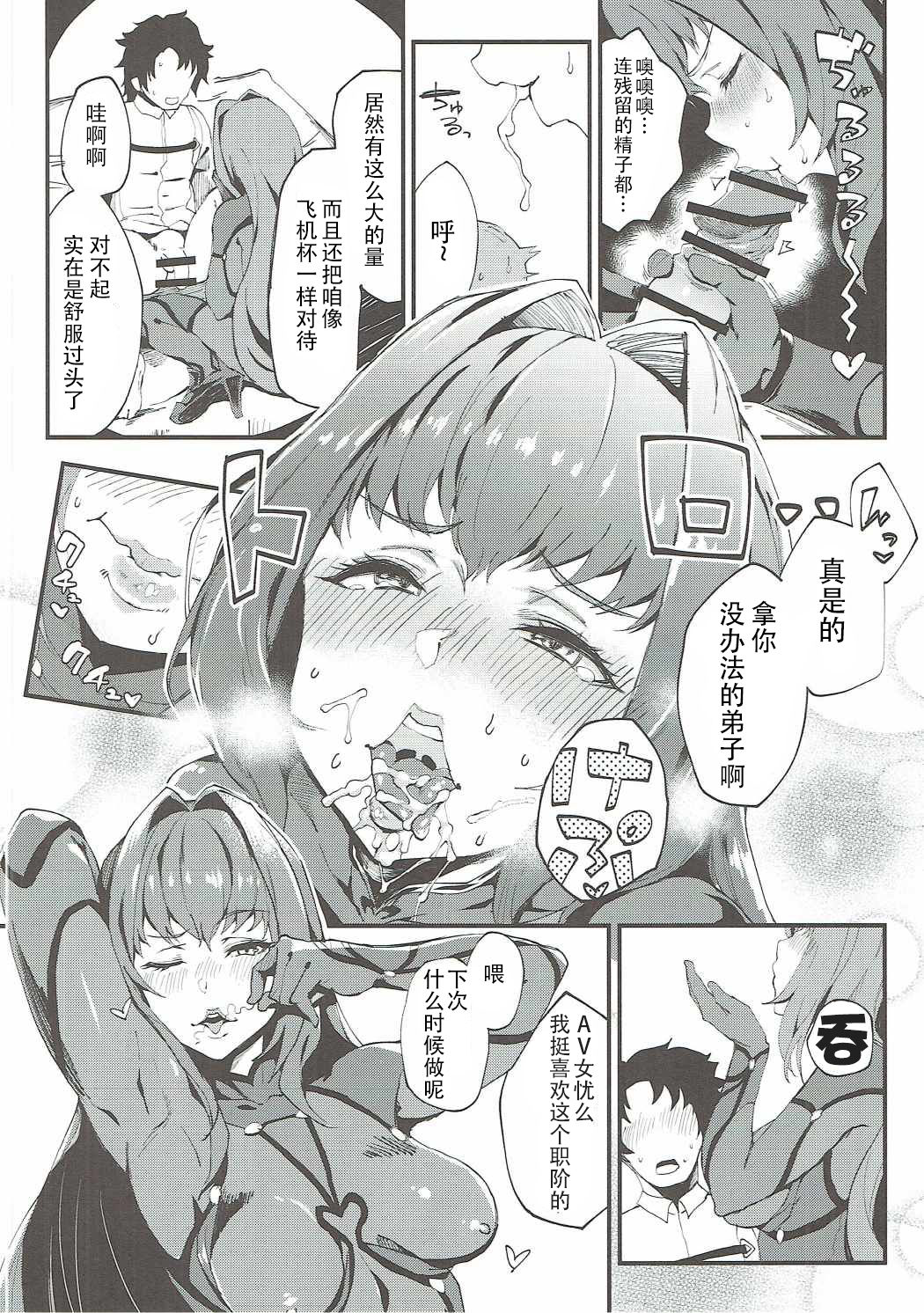 (COMIC1☆11) [SHAY-CONE (ぽっこら)] 新人トップサーヴァントAVデビュー (Fate/Grand Order) [中国翻訳]