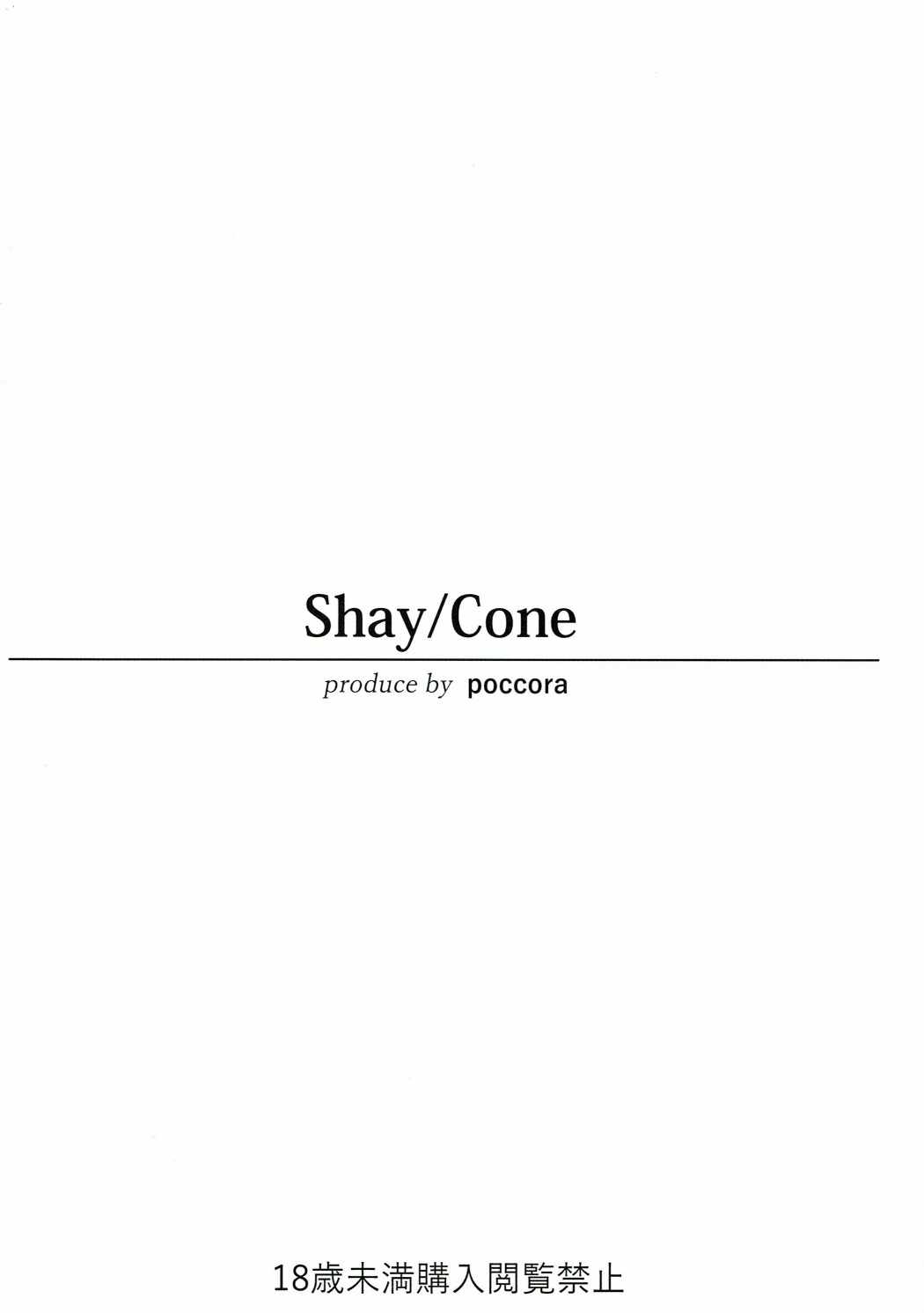 (COMIC1☆11) [SHAY-CONE (ぽっこら)] 新人トップサーヴァントAVデビュー (Fate/Grand Order) [中国翻訳]
