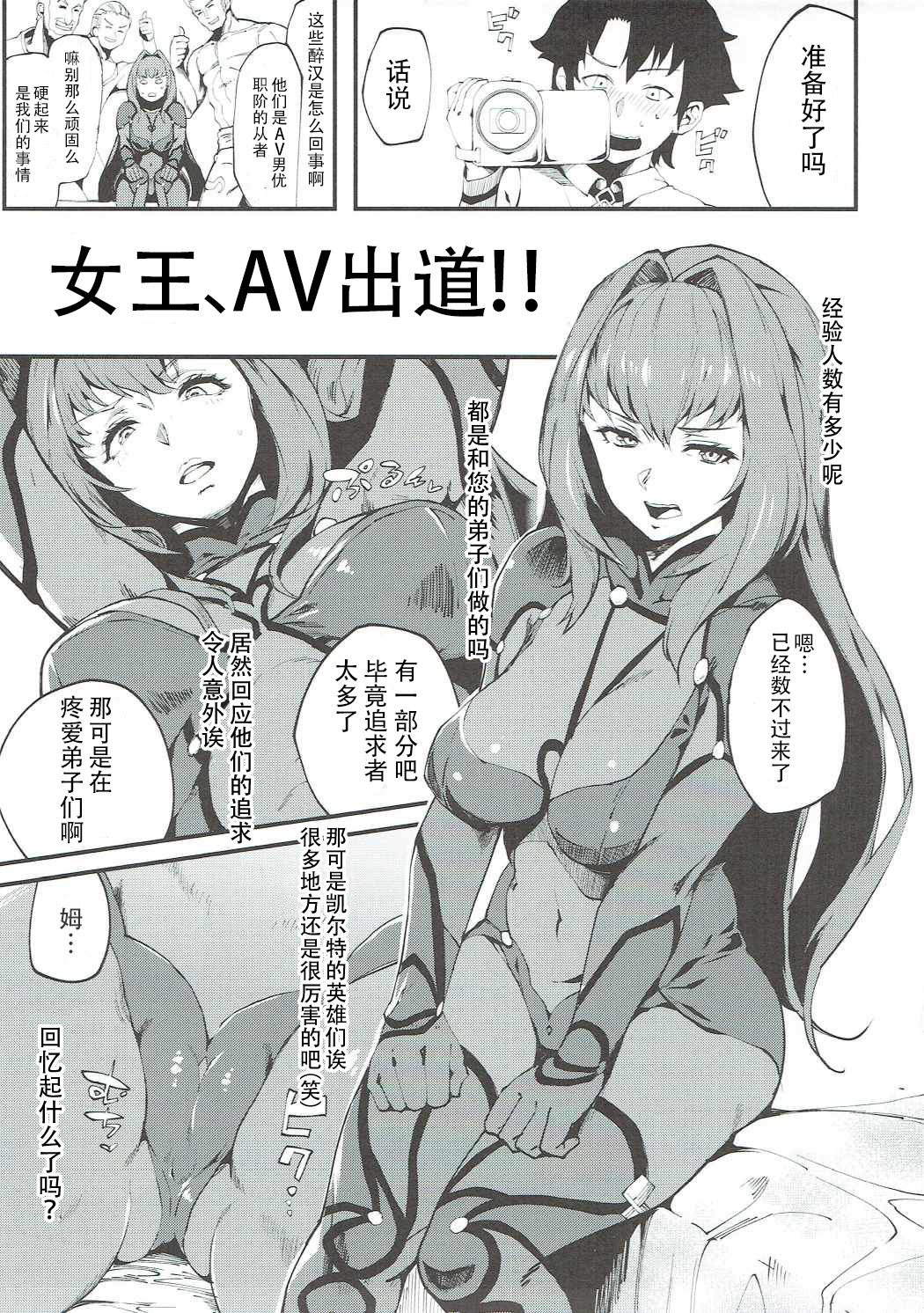 (COMIC1☆11) [SHAY-CONE (ぽっこら)] 新人トップサーヴァントAVデビュー (Fate/Grand Order) [中国翻訳]