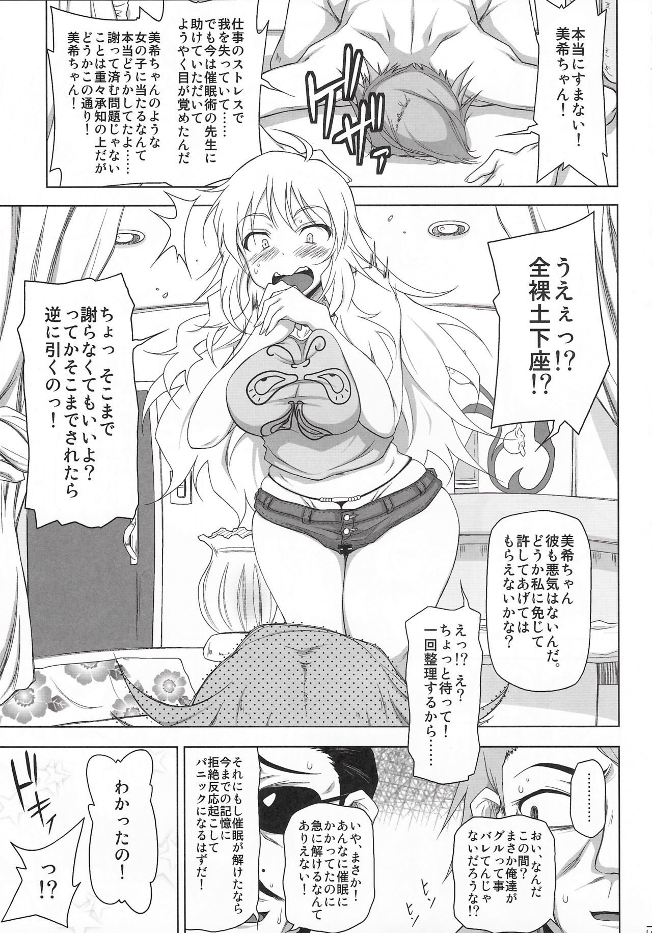 (COMIC1☆11) [れっどべる (赤沢冬希)] スタア誕生 (アイドルマスター)