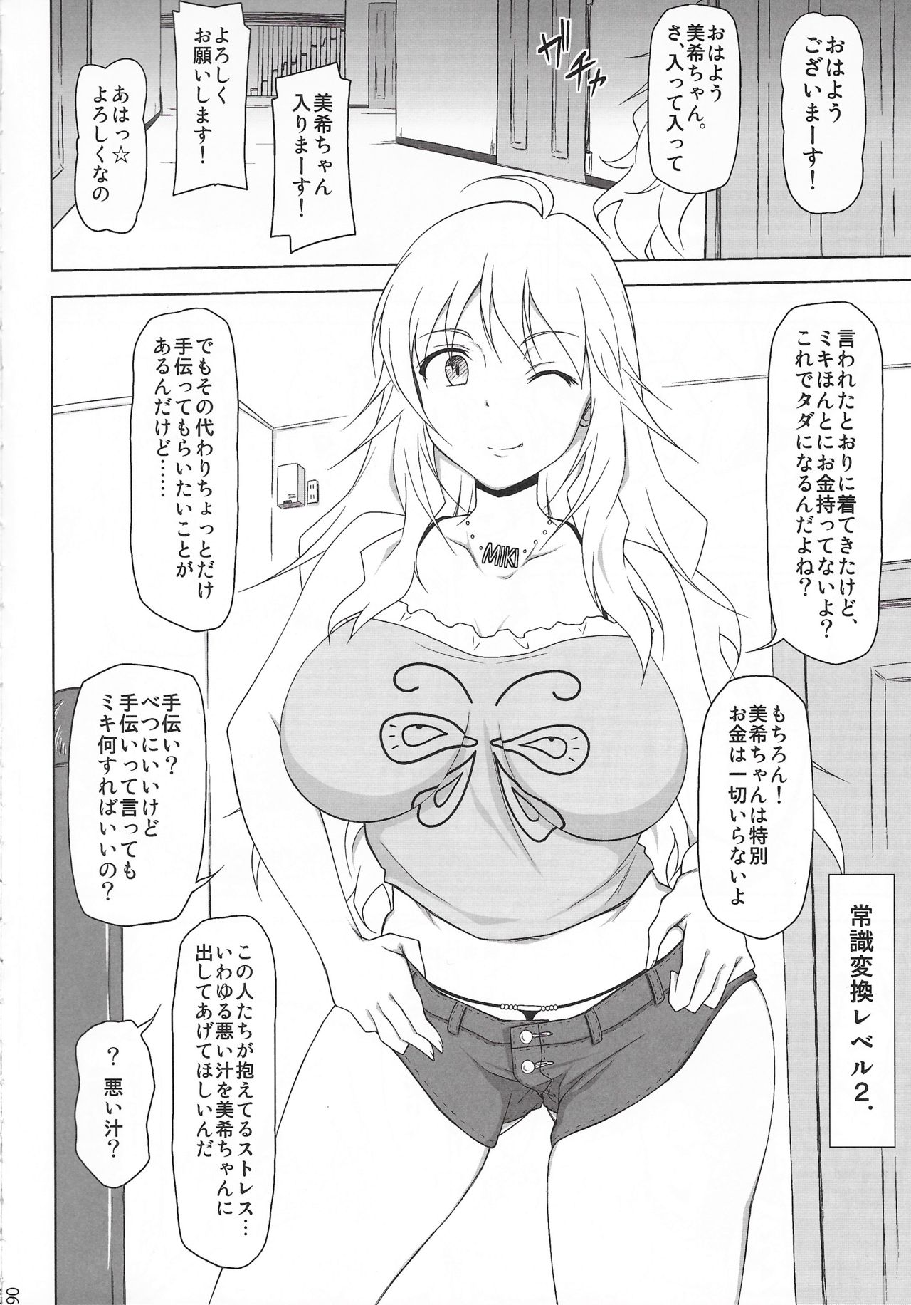 (COMIC1☆11) [れっどべる (赤沢冬希)] スタア誕生 (アイドルマスター)