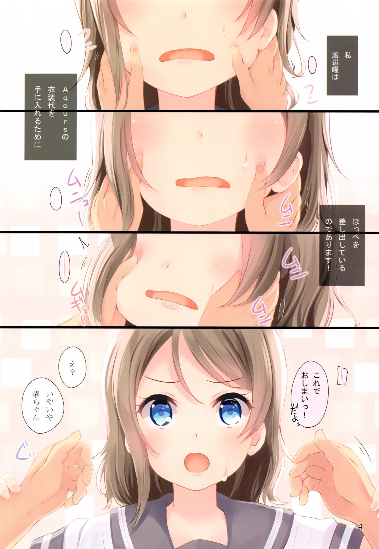 (C91) [すてうかの小屋 (相音うしお)] 曜ちゃんのいちばん 柔らかいところ (ラブライブ!サンシャイン!!)