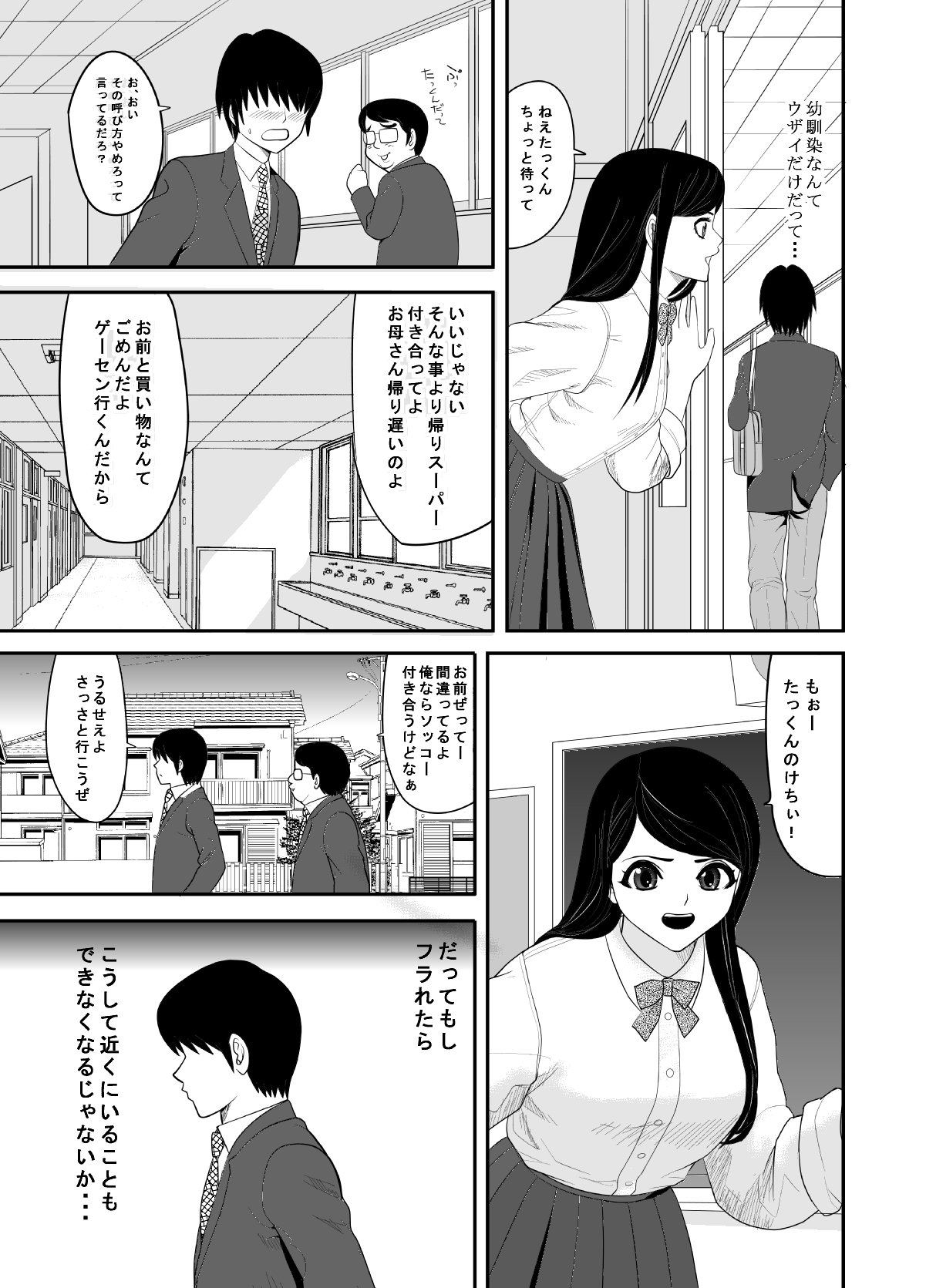 [江戸川工房] 告るのをためらってたらいつの間にかチャラ男にハメられまくってた僕の幼馴染(改訂版)