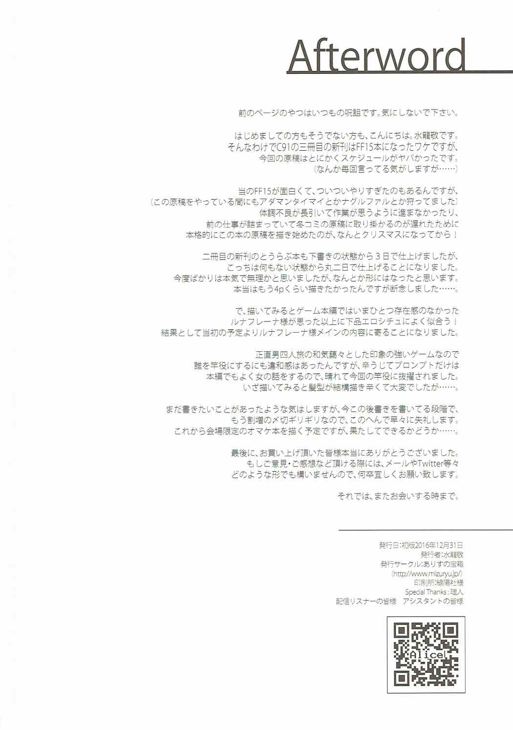 (C91) [ありすの宝箱 (水龍敬)] PROMPHOTO (ファイナルファンタジーXV) [英訳]