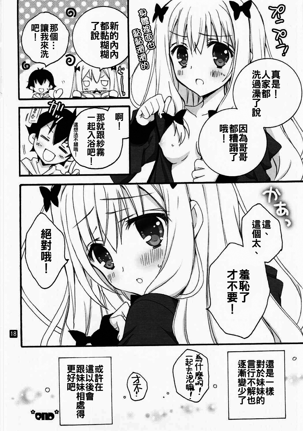 (COMIC1☆11) [倫鈴 (RINRIN)] こんなに恥ずかしいことをする妹を俺は知らない (エロマンガ先生) [中国翻訳]