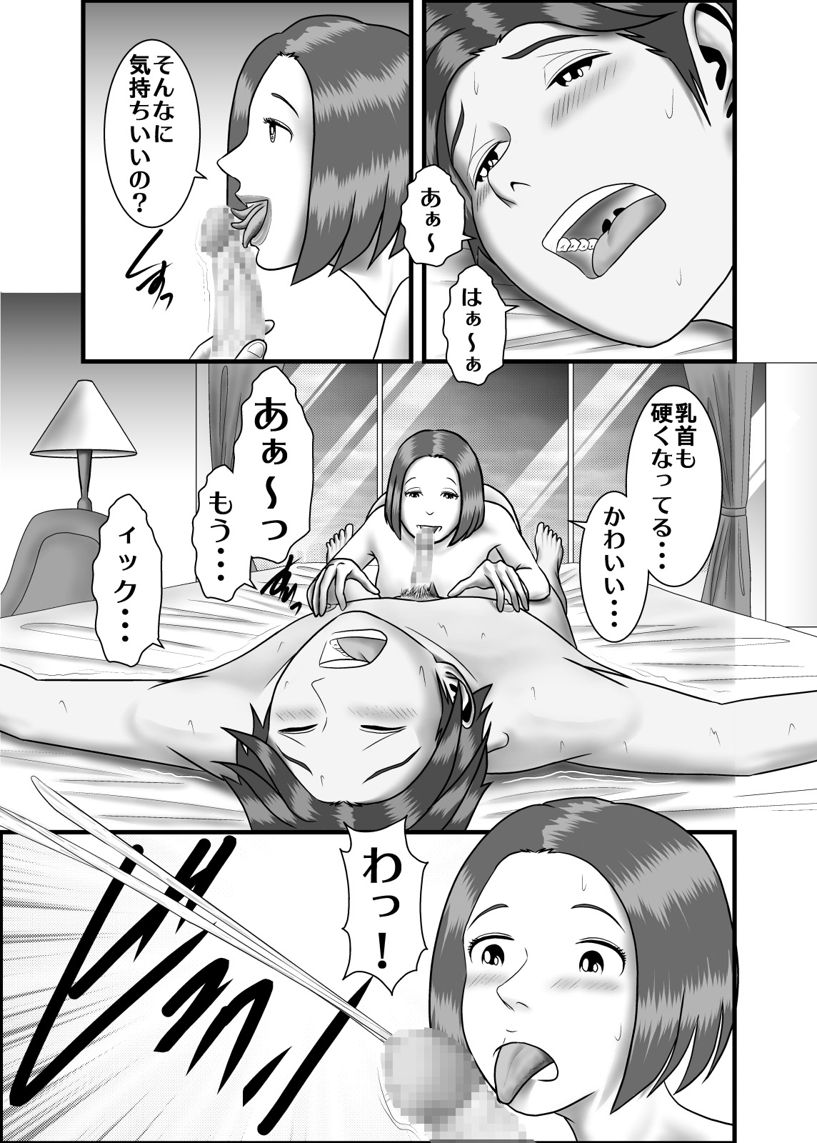 [WXY COMICS] 初めての浮気相手は彼女の母親でした2