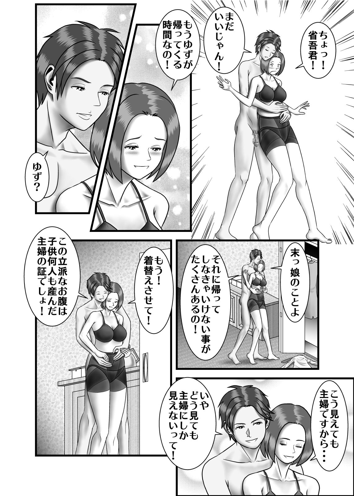 [WXY COMICS] 初めての浮気相手は彼女の母親でした2