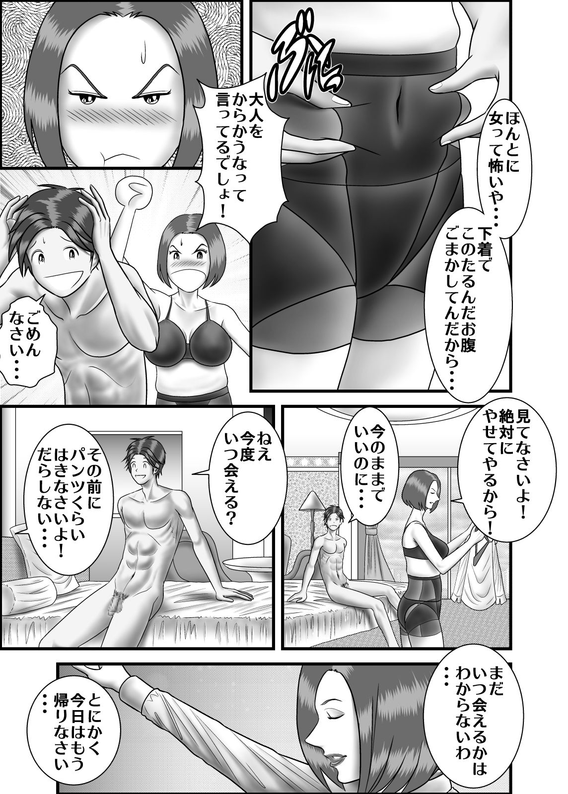 [WXY COMICS] 初めての浮気相手は彼女の母親でした2