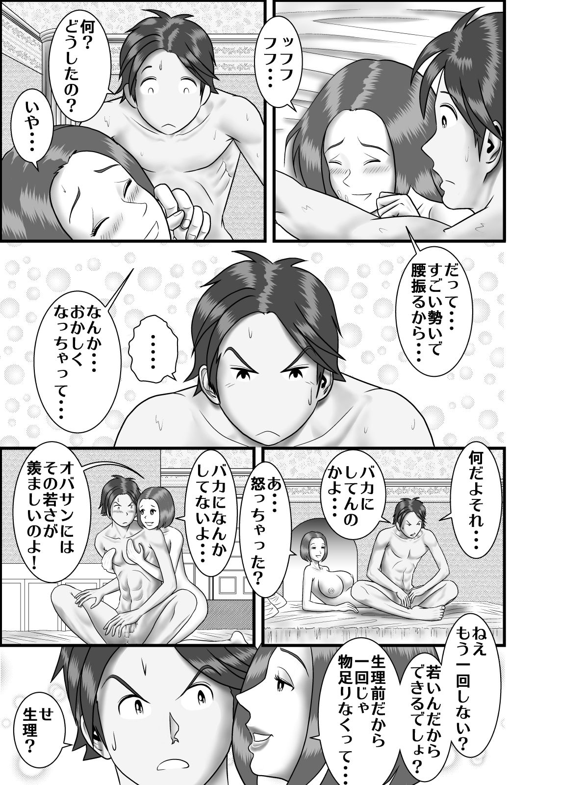 [WXY COMICS] 初めての浮気相手は彼女の母親でした2