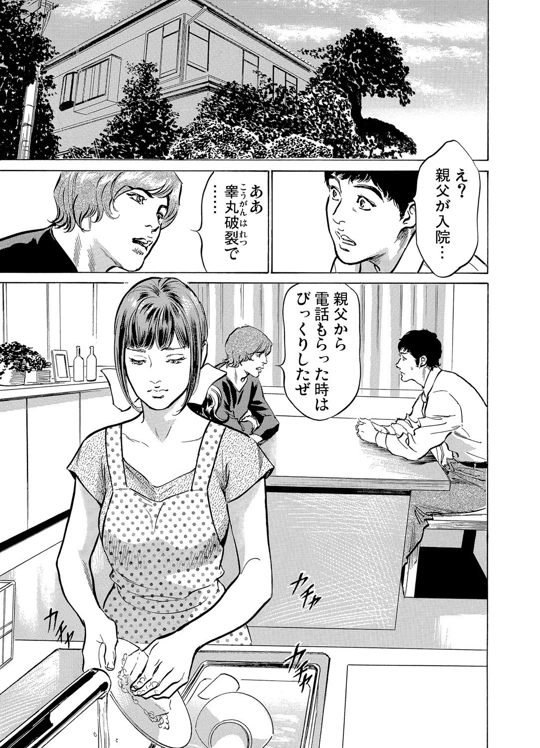 [八月薫] 義兄に夜這いをされた私は幾度となく絶頂を繰り返した 1-4