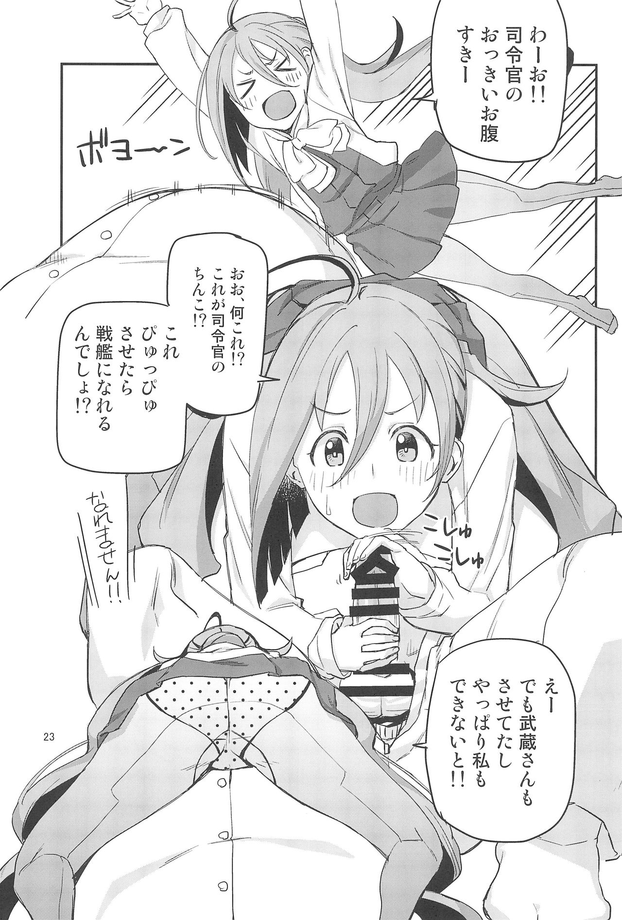 (C89) [上万 (上向だい)] 着任、武蔵!! (艦隊これくしょん -艦これ-)