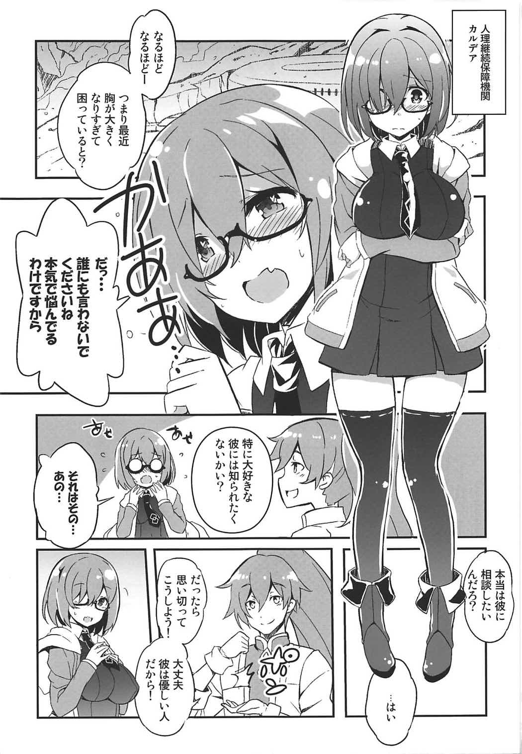 (COMIC1☆11) [odin (黒川IZUMI)] マシュマシュ溢れてきちゃいマシュ (Fate/Grand Order)