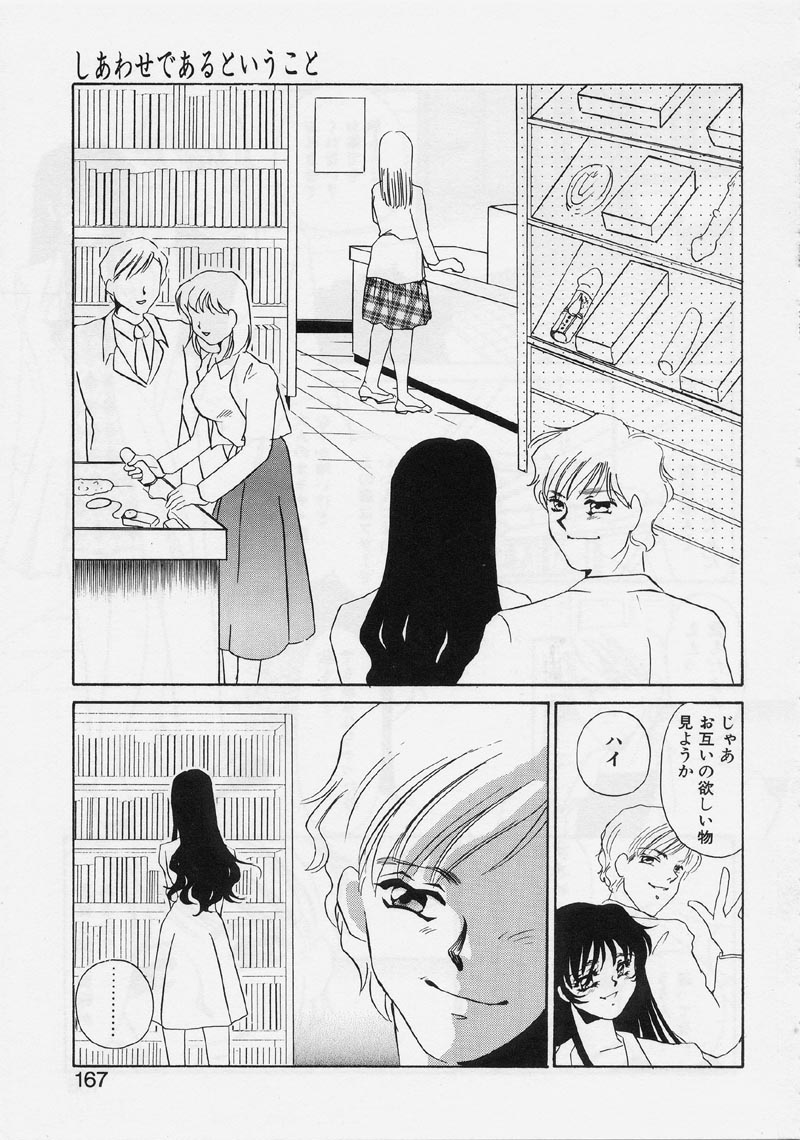 [海野やよい] ある愛の傾向と対策