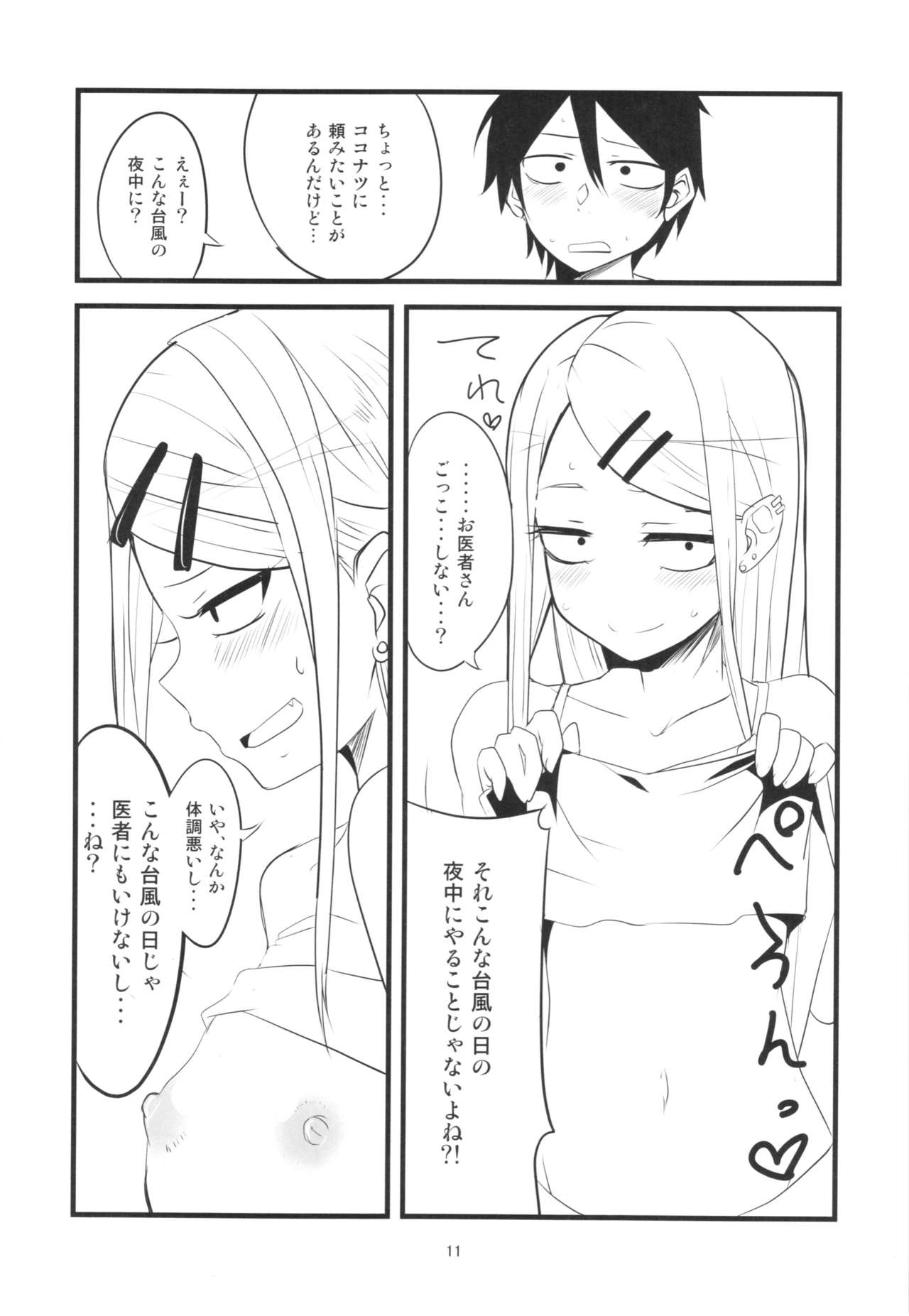 (COMIC1☆10) [BlueMage (あおいまなぶ)] だがさやし (だがしかし)