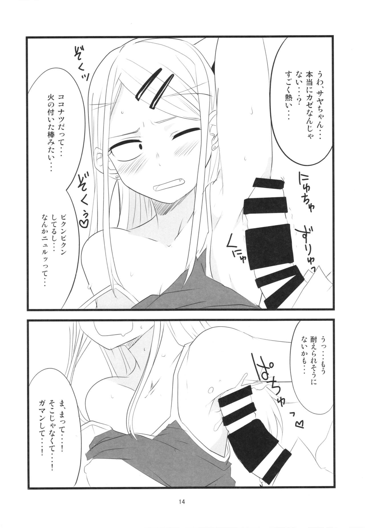 (COMIC1☆10) [BlueMage (あおいまなぶ)] だがさやし (だがしかし)