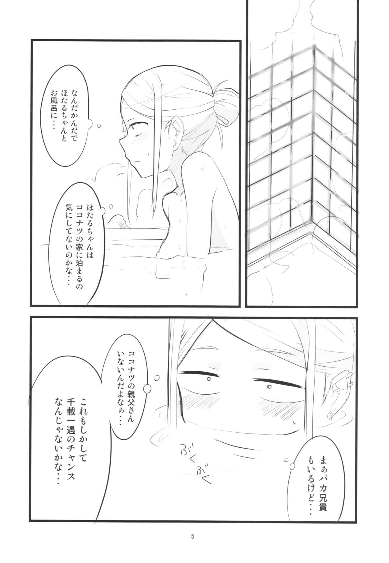 (COMIC1☆10) [BlueMage (あおいまなぶ)] だがさやし (だがしかし)