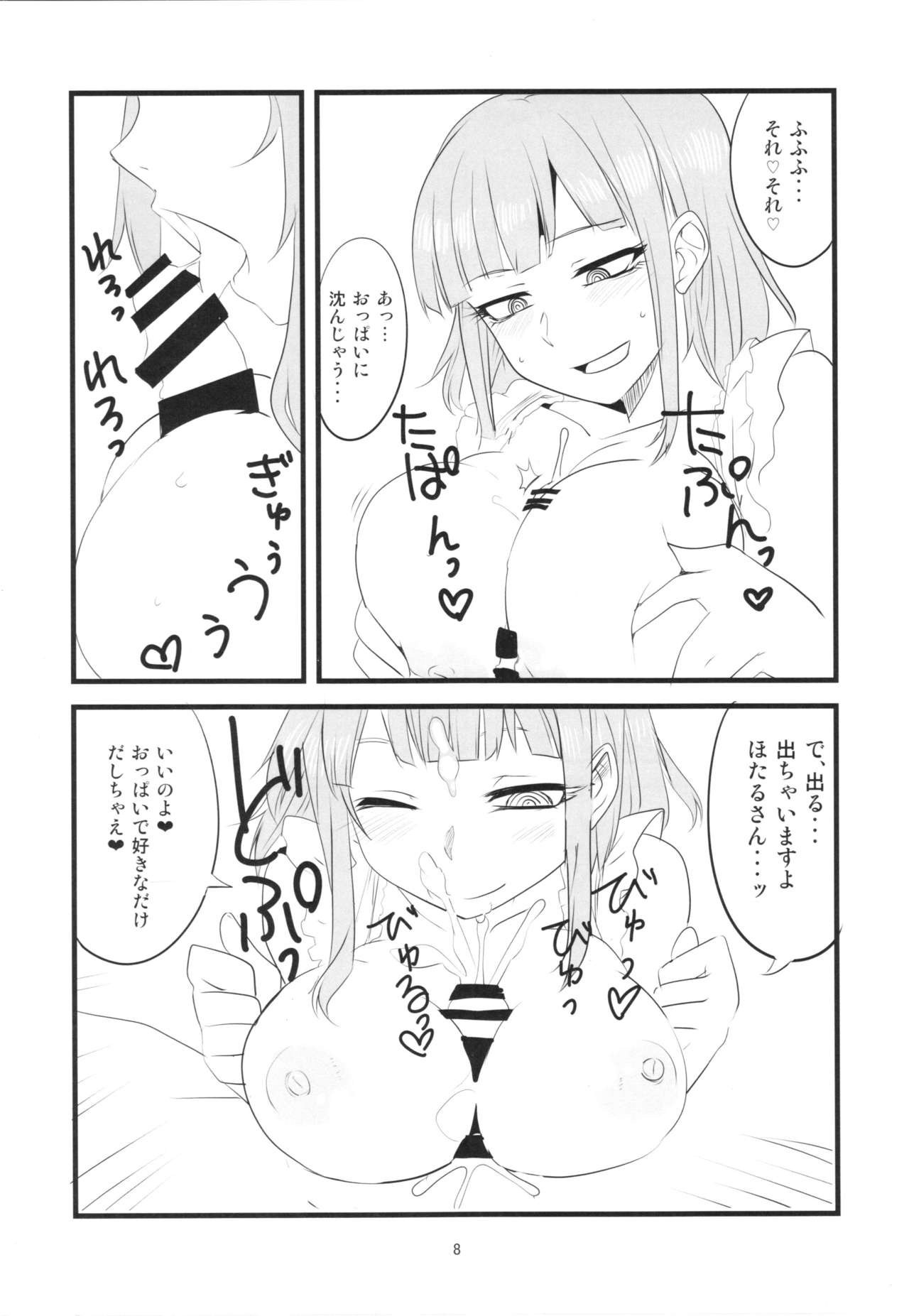 (COMIC1☆10) [BlueMage (あおいまなぶ)] だがさやし (だがしかし)