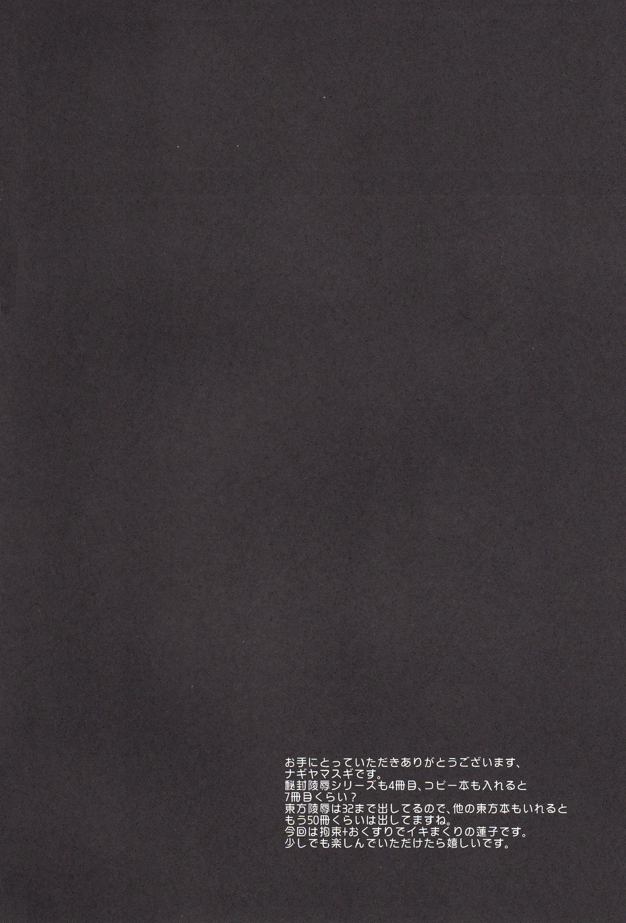 (C88) [ナギヤマスギ (那岐山)] 秘封陵辱4蓮子おくすり実験 (東方Project) [中国翻訳]