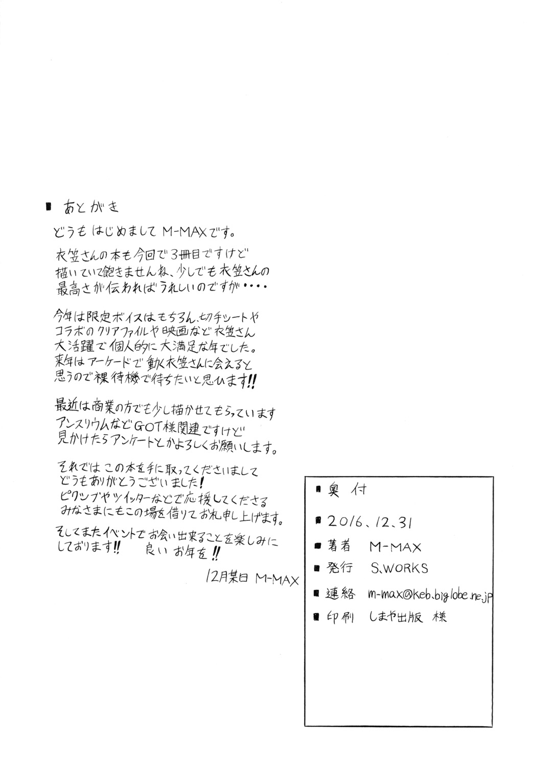 [S.WORKS (M-MAX)] KINUGASA'S FAN BOOK! (艦隊これくしょん -艦これ-) [DL版]