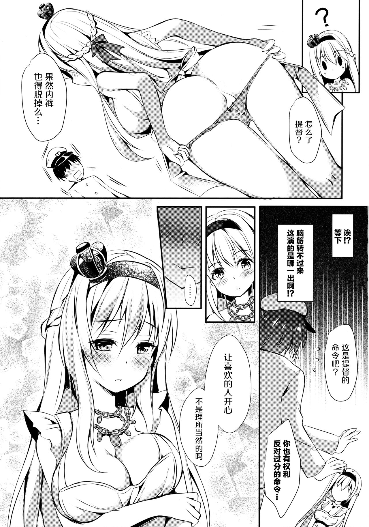 (C91) [Apple Effect (紫御)] ウォースパイトと手料理 (艦隊これくしょん -艦これ-) [中国翻訳]