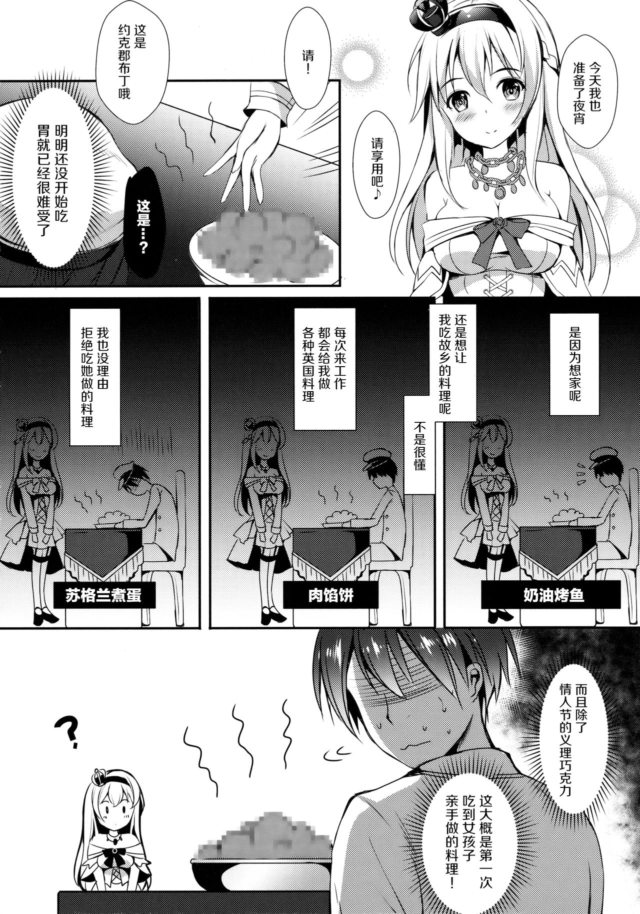 (C91) [Apple Effect (紫御)] ウォースパイトと手料理 (艦隊これくしょん -艦これ-) [中国翻訳]