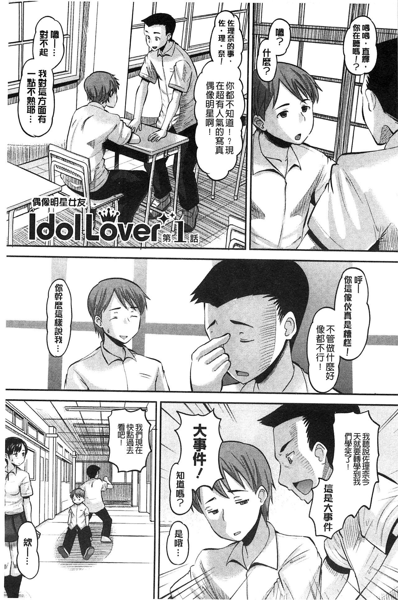 [野良黒ネロ] Idol Lover [中国翻訳]