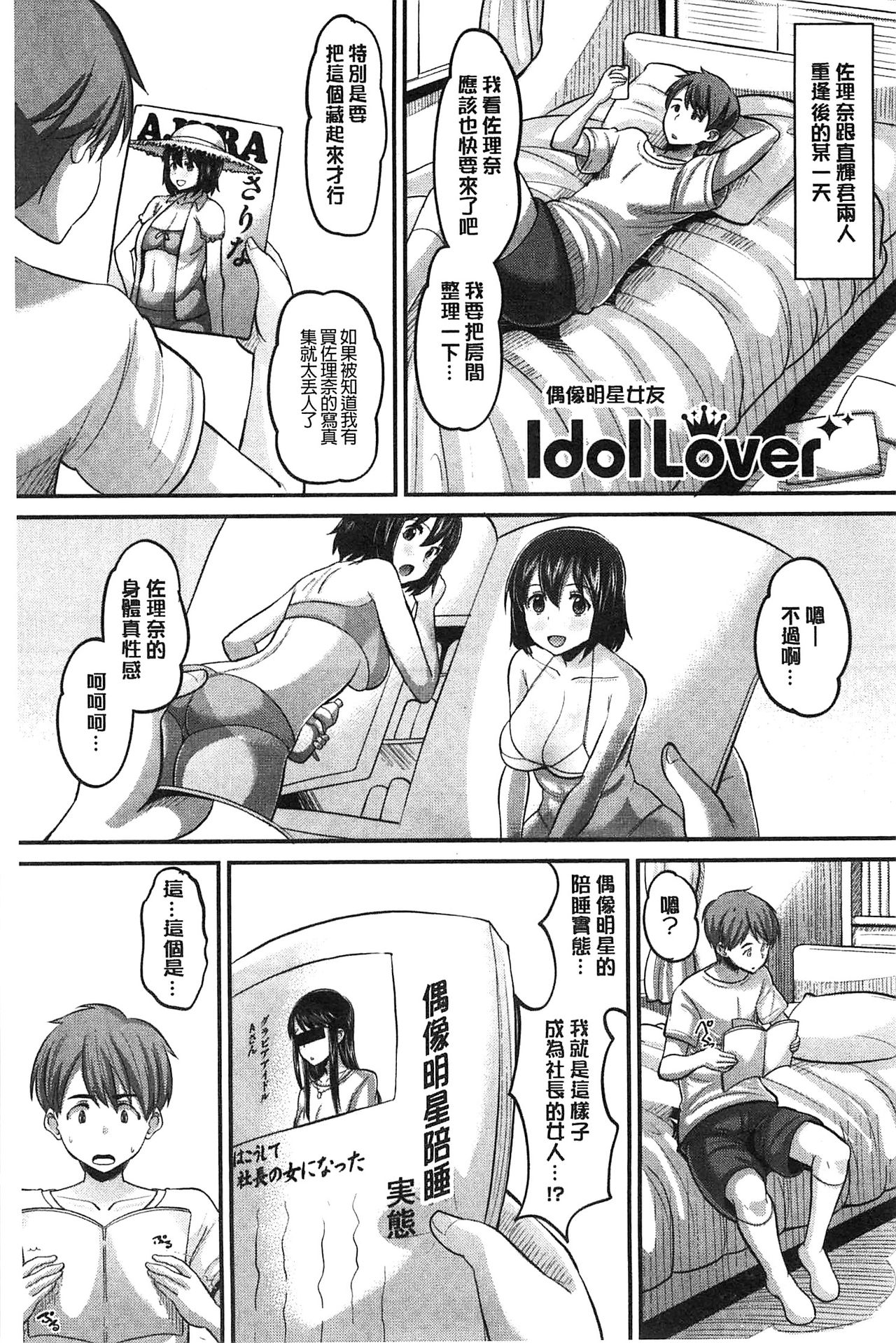 [野良黒ネロ] Idol Lover [中国翻訳]