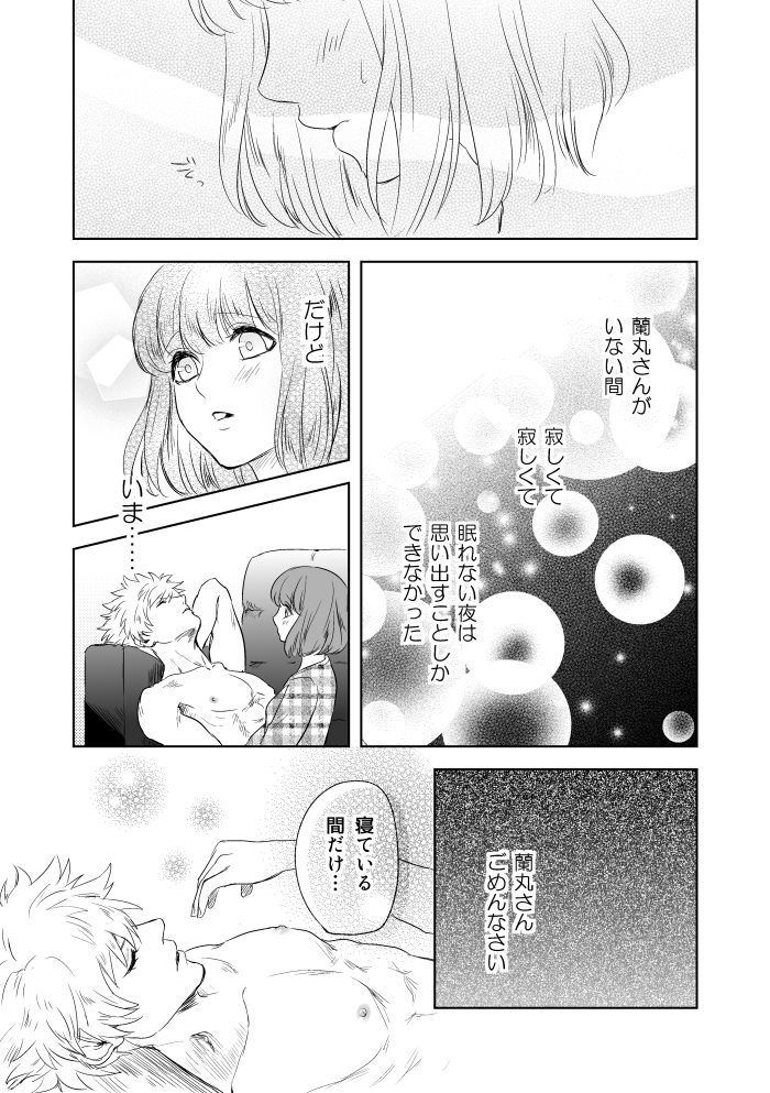 【ジョン・ルーク）【R-18】眠っている蘭丸が触れた春の歌の物語（うたの☆プリンスさまっ♪）