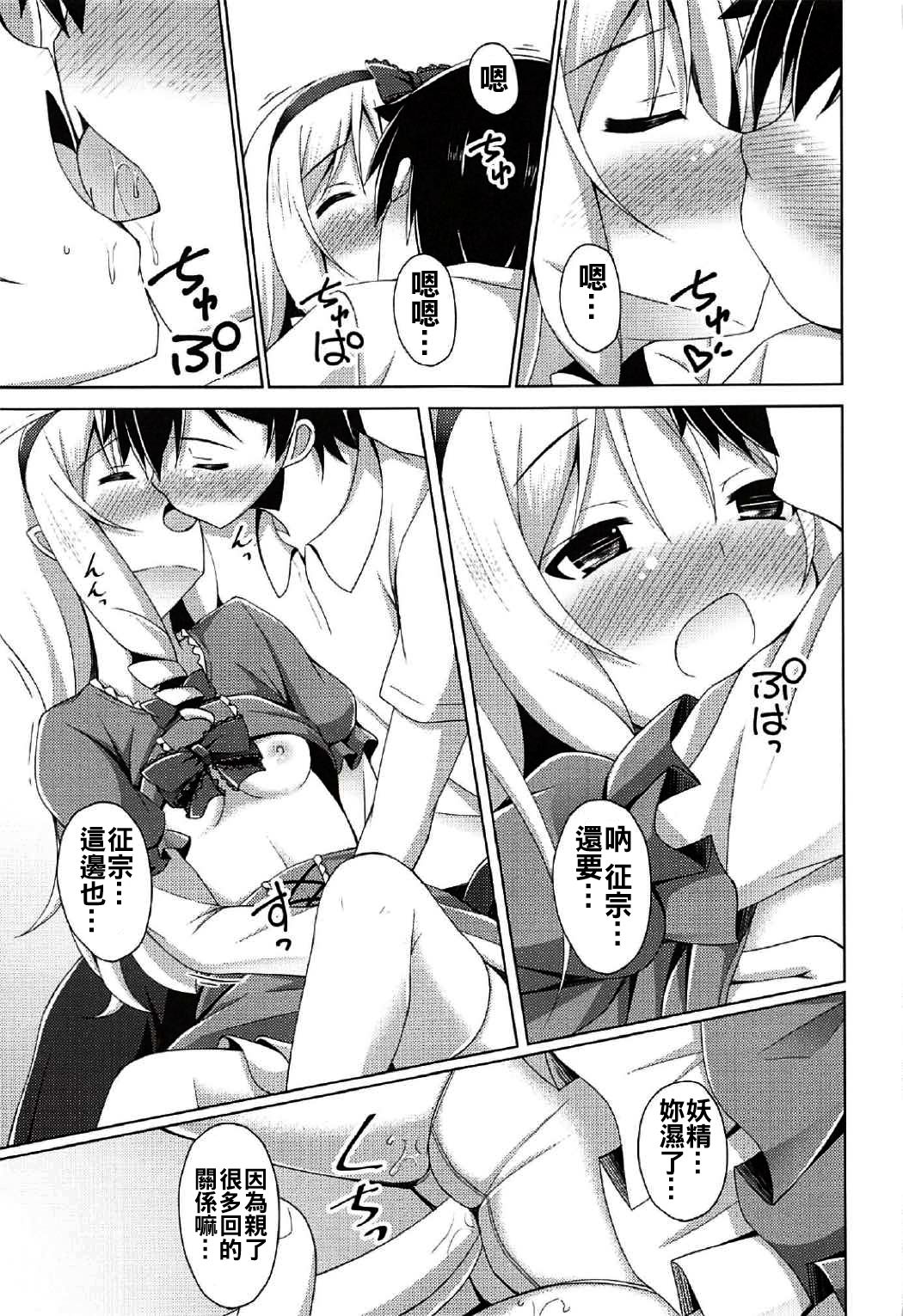 (COMIC1☆11) [Imitation Moon (成海優)] エルフちゃんとえっちな生活 (エロマンガ先生) [中国翻訳]