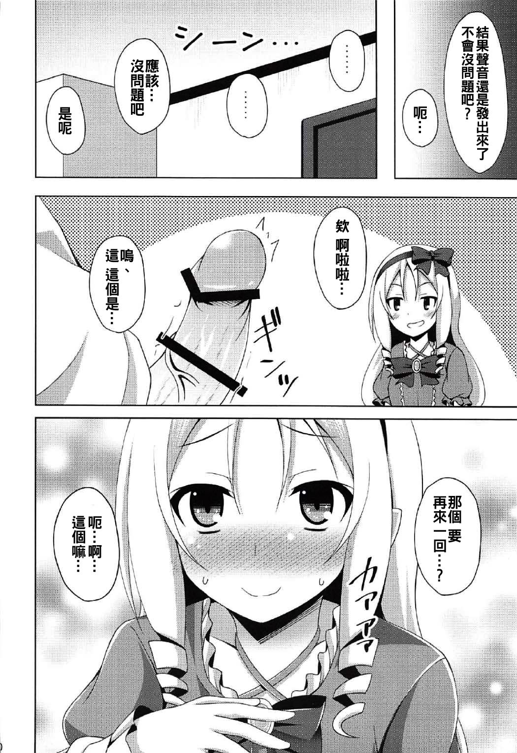 (COMIC1☆11) [Imitation Moon (成海優)] エルフちゃんとえっちな生活 (エロマンガ先生) [中国翻訳]