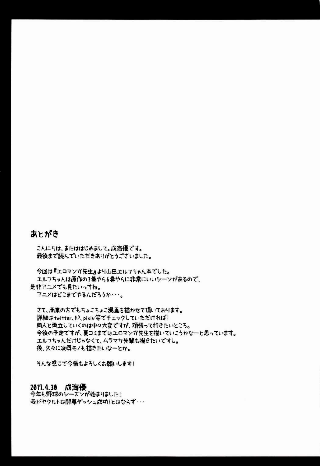 (COMIC1☆11) [Imitation Moon (成海優)] エルフちゃんとえっちな生活 (エロマンガ先生) [中国翻訳]