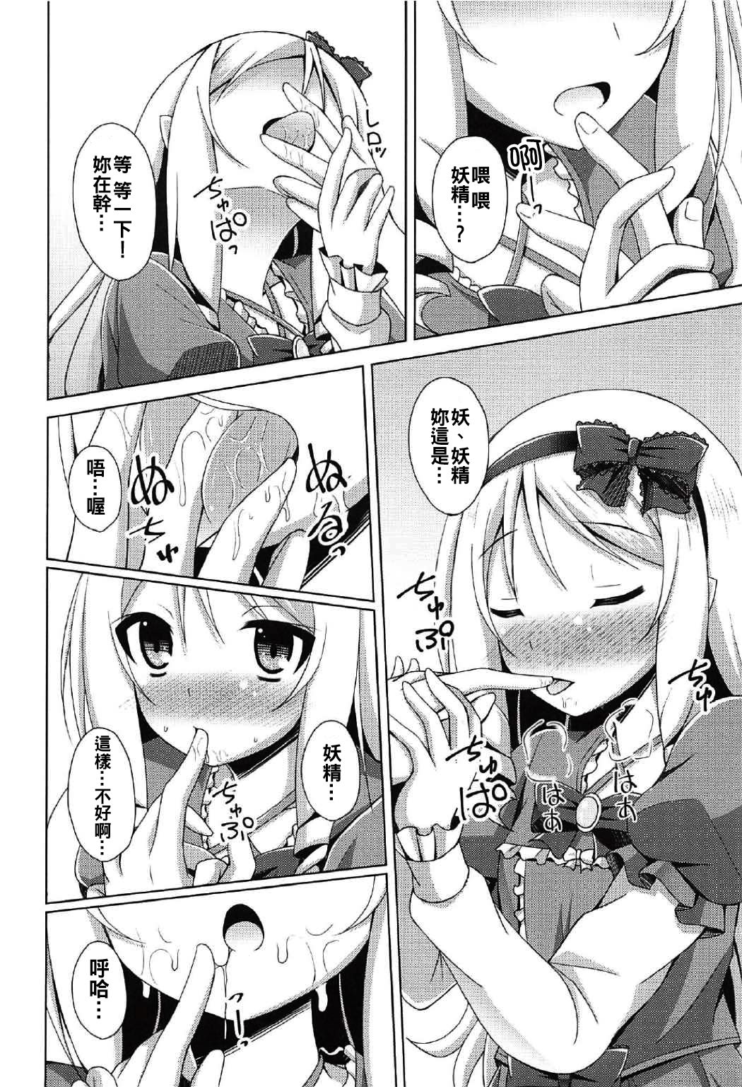 (COMIC1☆11) [Imitation Moon (成海優)] エルフちゃんとえっちな生活 (エロマンガ先生) [中国翻訳]