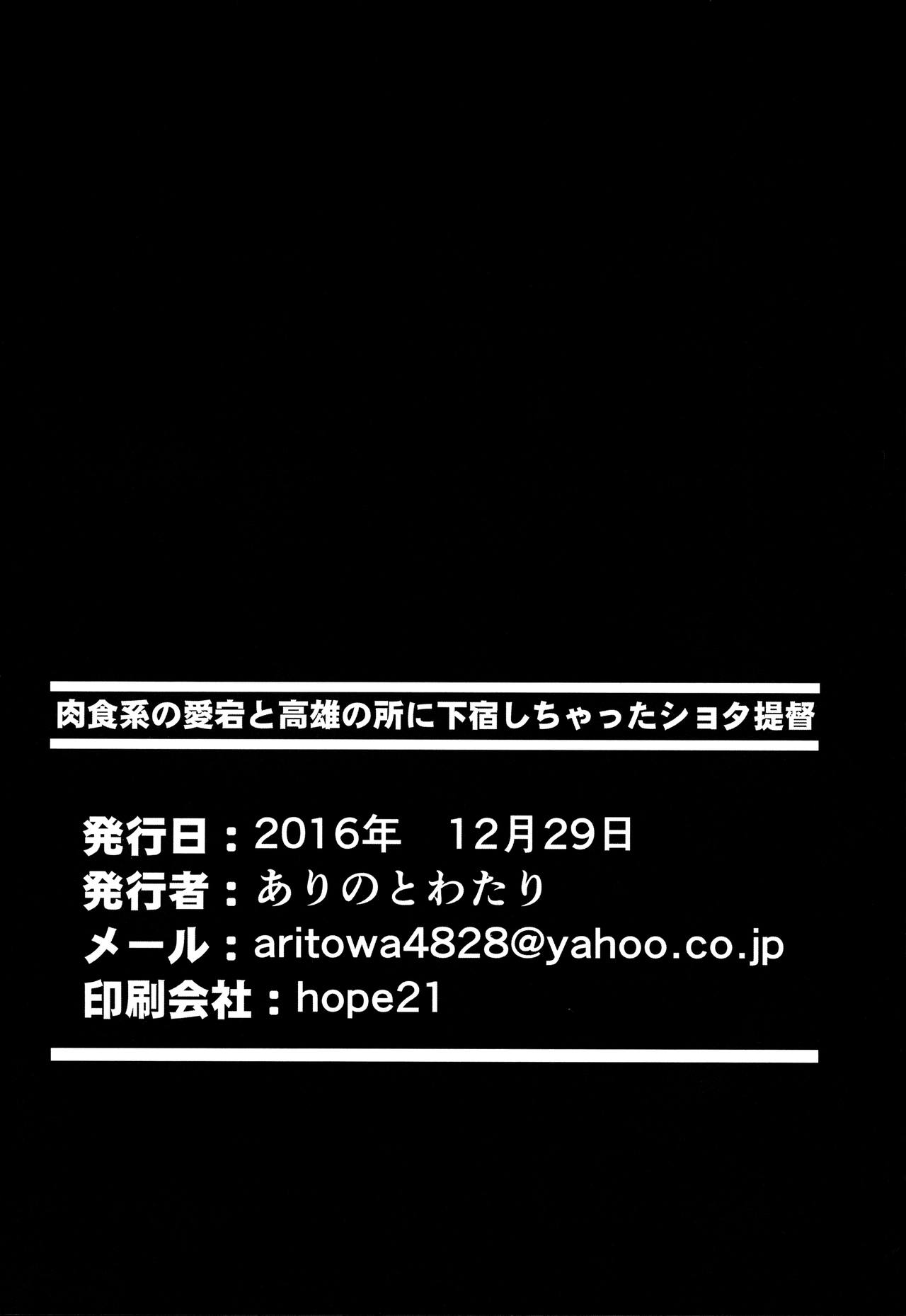 (C91) [ありのとわたり (ありのとわたり)] 肉食系の愛宕と高雄の所に下宿しちゃったショタ提督 (艦隊これくしょん -艦これ-) [中国翻訳]