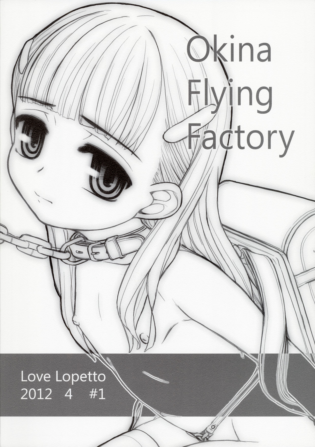 [Okina Flying Factory (OKINA)] Love Lopetto