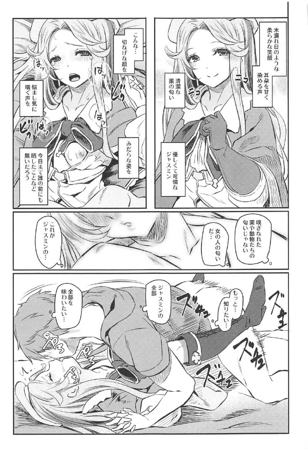 (COMIC1☆11) [Pale Scarlet (松河)] ジャスミンとジェシカと (グランブルーファンタジー)