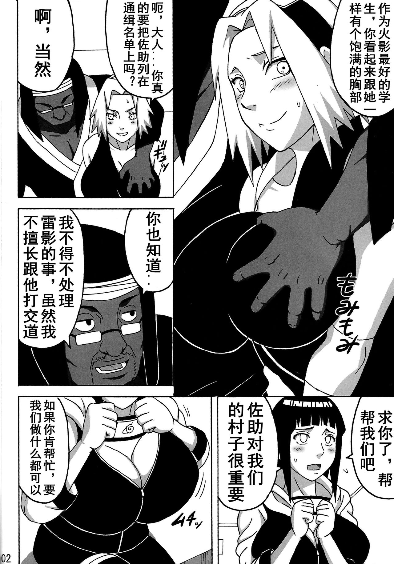 (C87) [NARUHO堂 (なるほど)] サクヒナ (NARUTO -ナルト-) [中国翻訳]