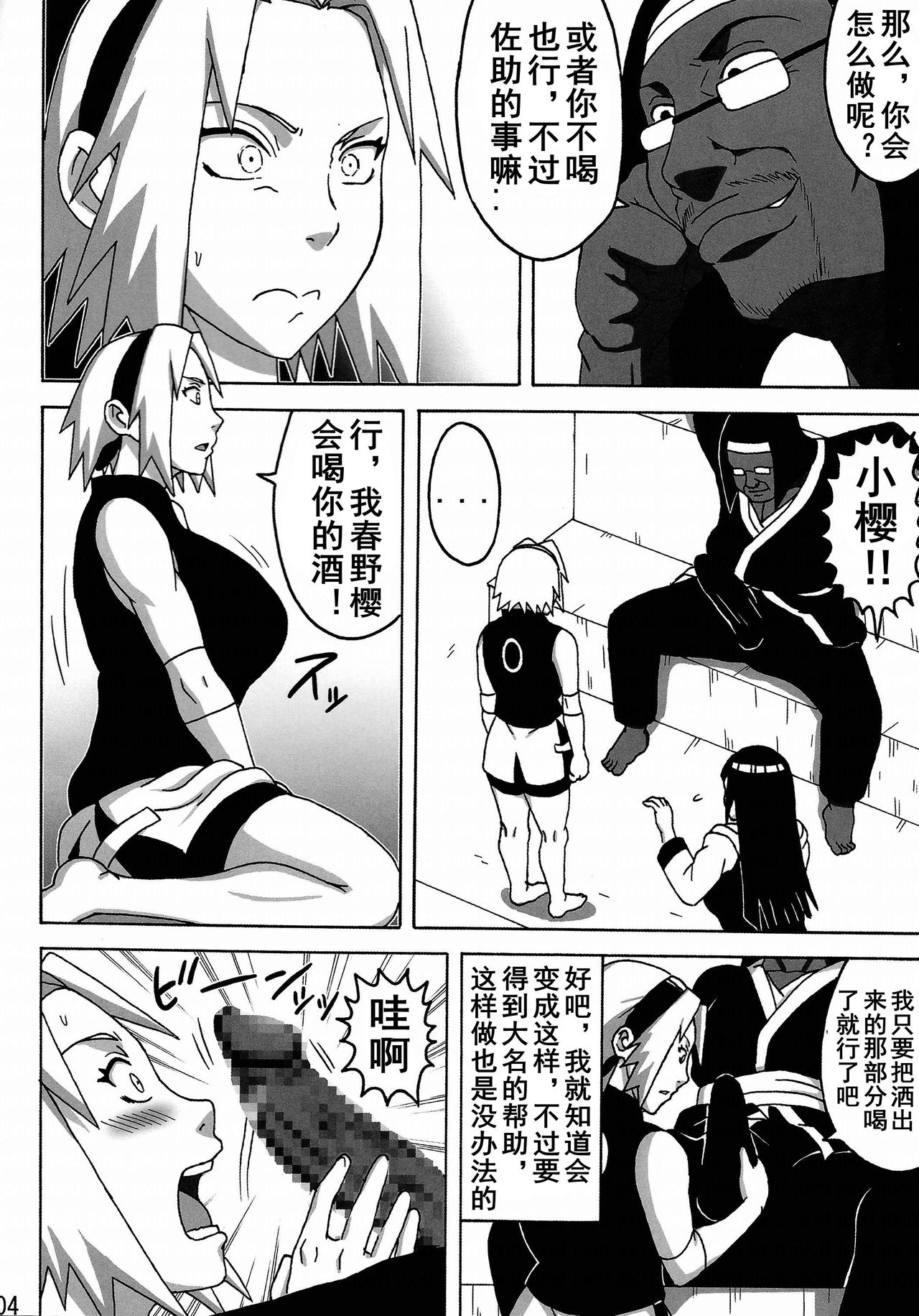 (C87) [NARUHO堂 (なるほど)] サクヒナ (NARUTO -ナルト-) [中国翻訳]