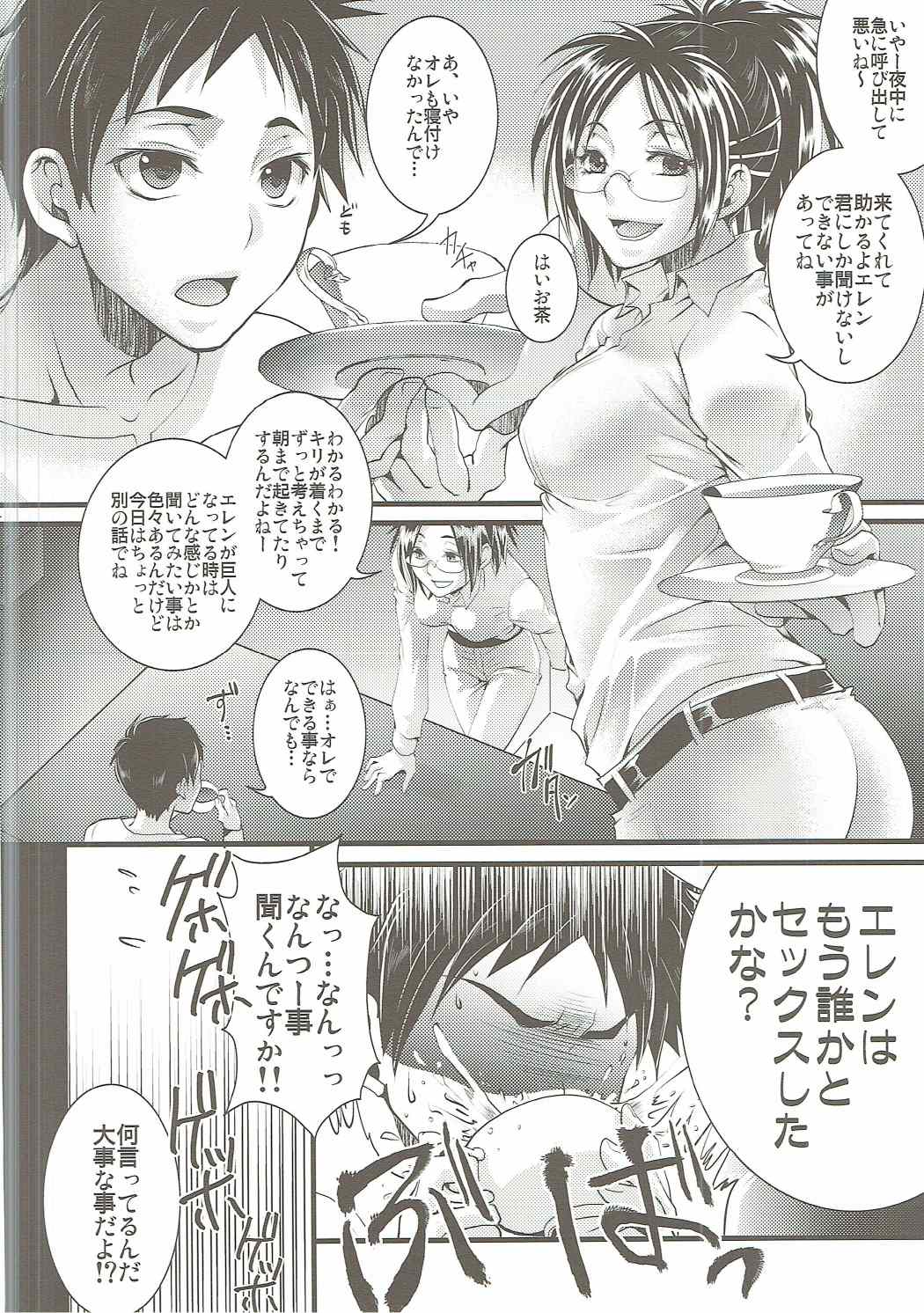 (C88) [みつのや (みついえ)] 被害者はエレンイェーガーさんかと思われ、 (進撃の巨人)