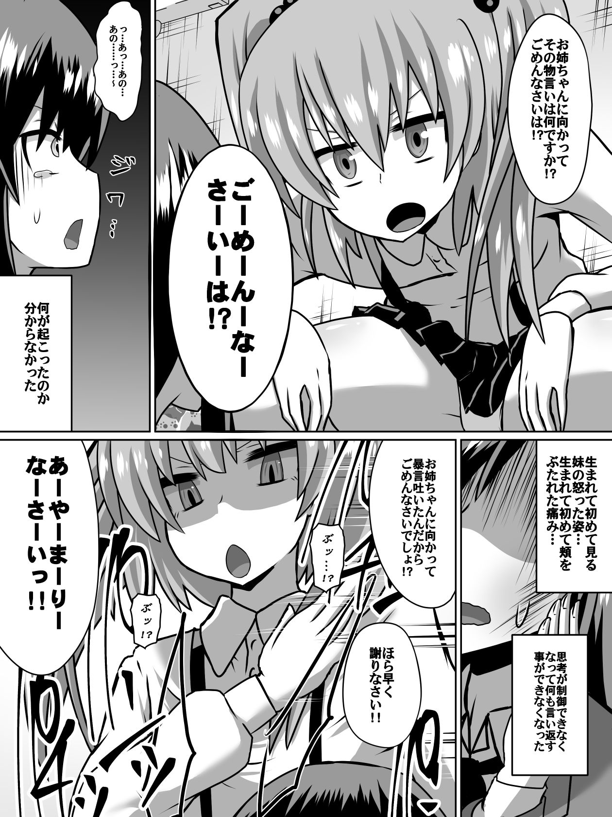 [ダイニング] 逆転姉妹1