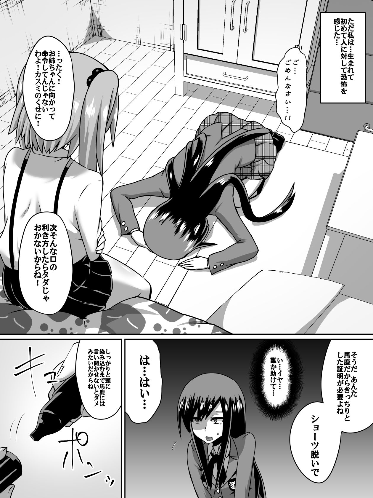 [ダイニング] 逆転姉妹1