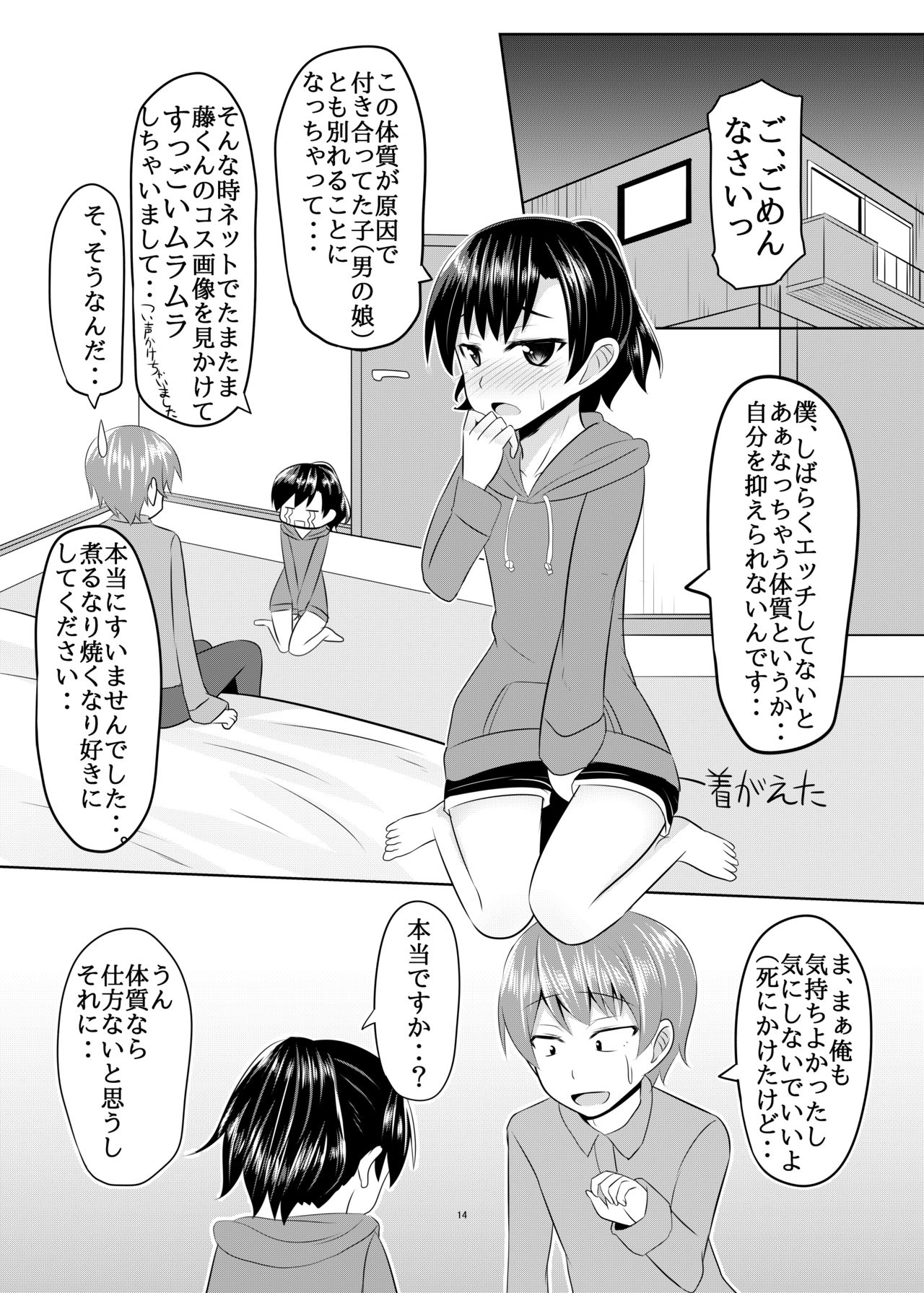 [はいふらいふろう (かにまる)] 性欲の凄い男の娘と付き合うことになった結果w (艦隊これくしょん -艦これ-) [DL版]