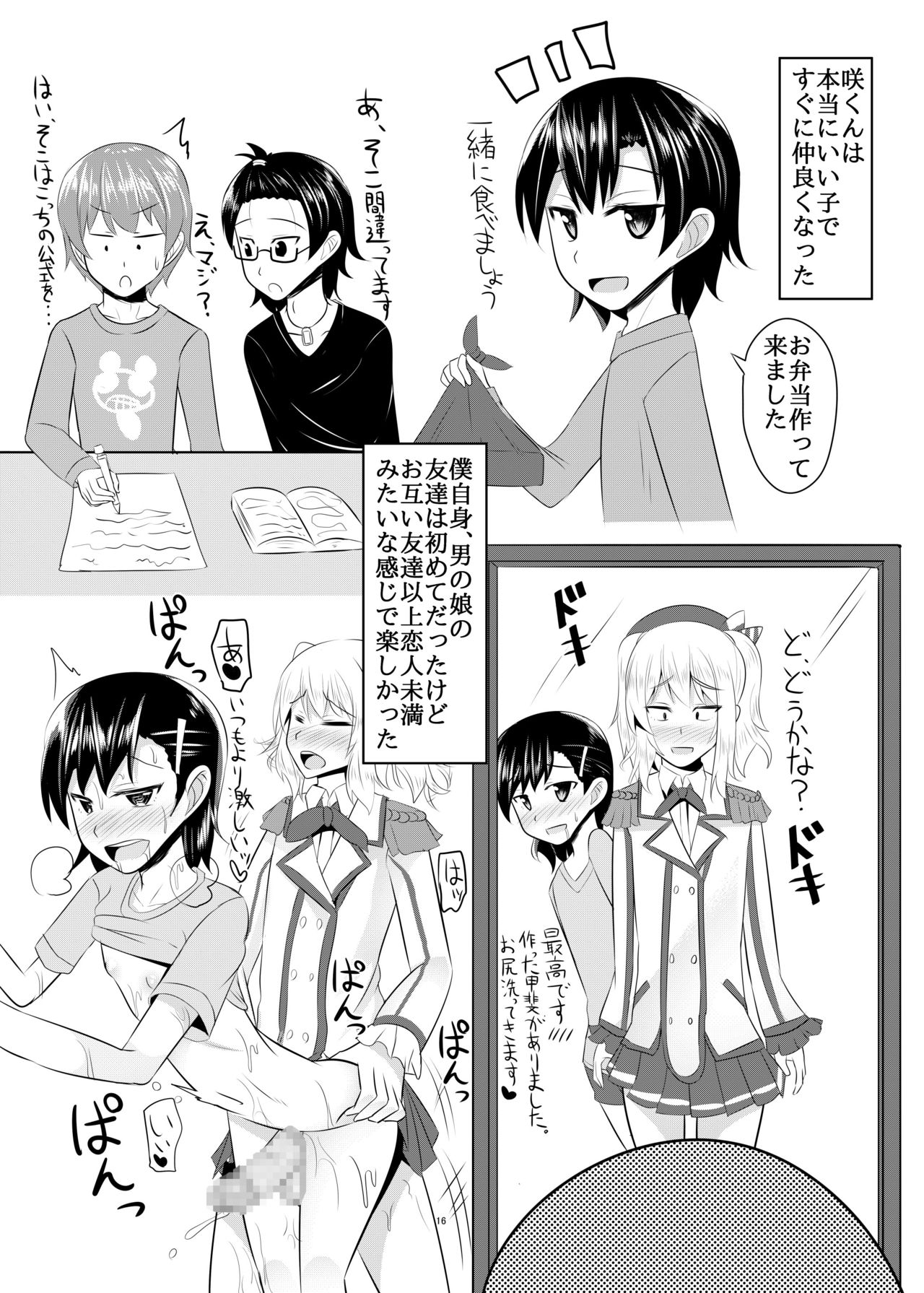 [はいふらいふろう (かにまる)] 性欲の凄い男の娘と付き合うことになった結果w (艦隊これくしょん -艦これ-) [DL版]