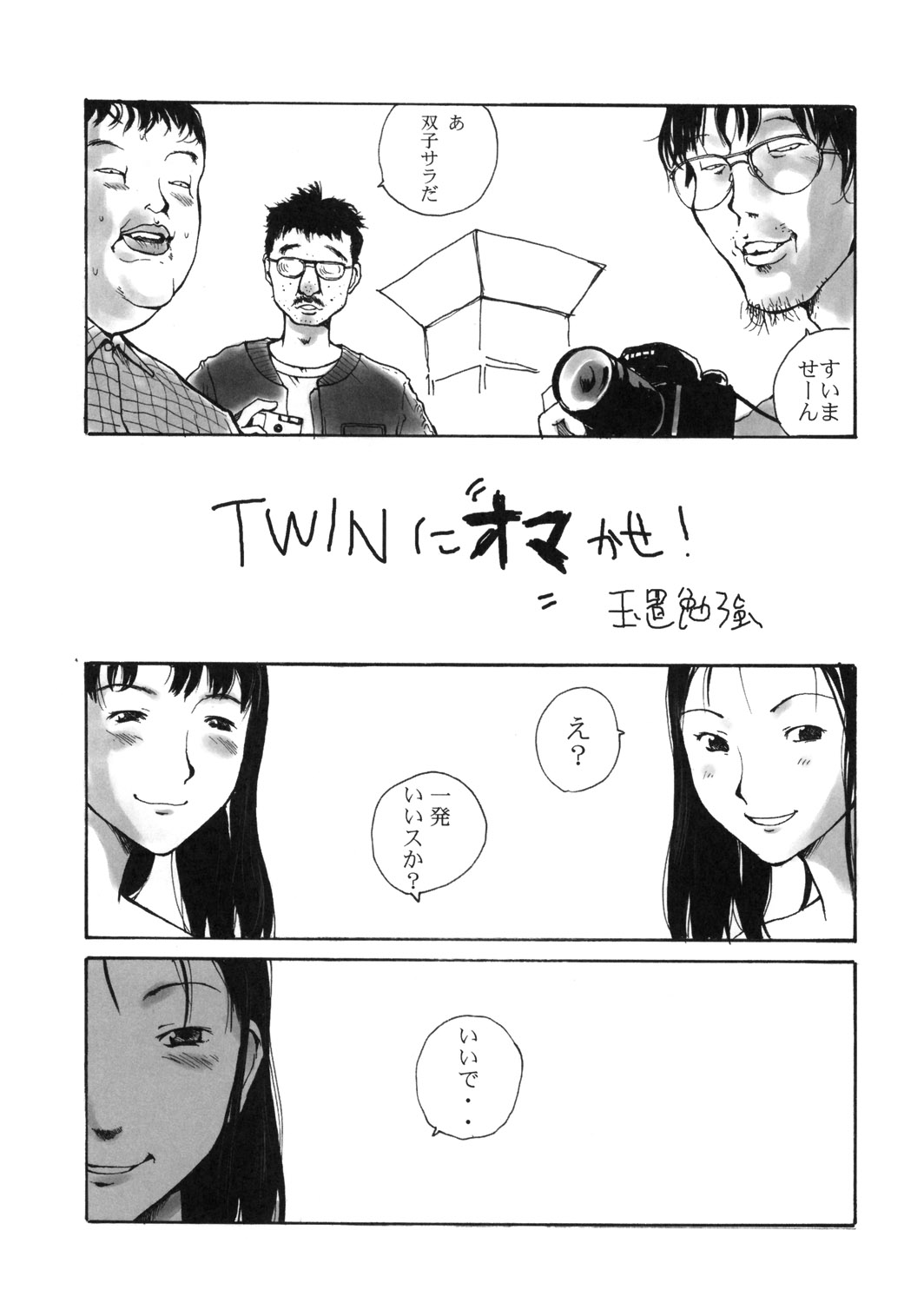 (C57) [ポルノ★スター、milktub (玉置勉強、桜井パピコ)] TWIN TURBO