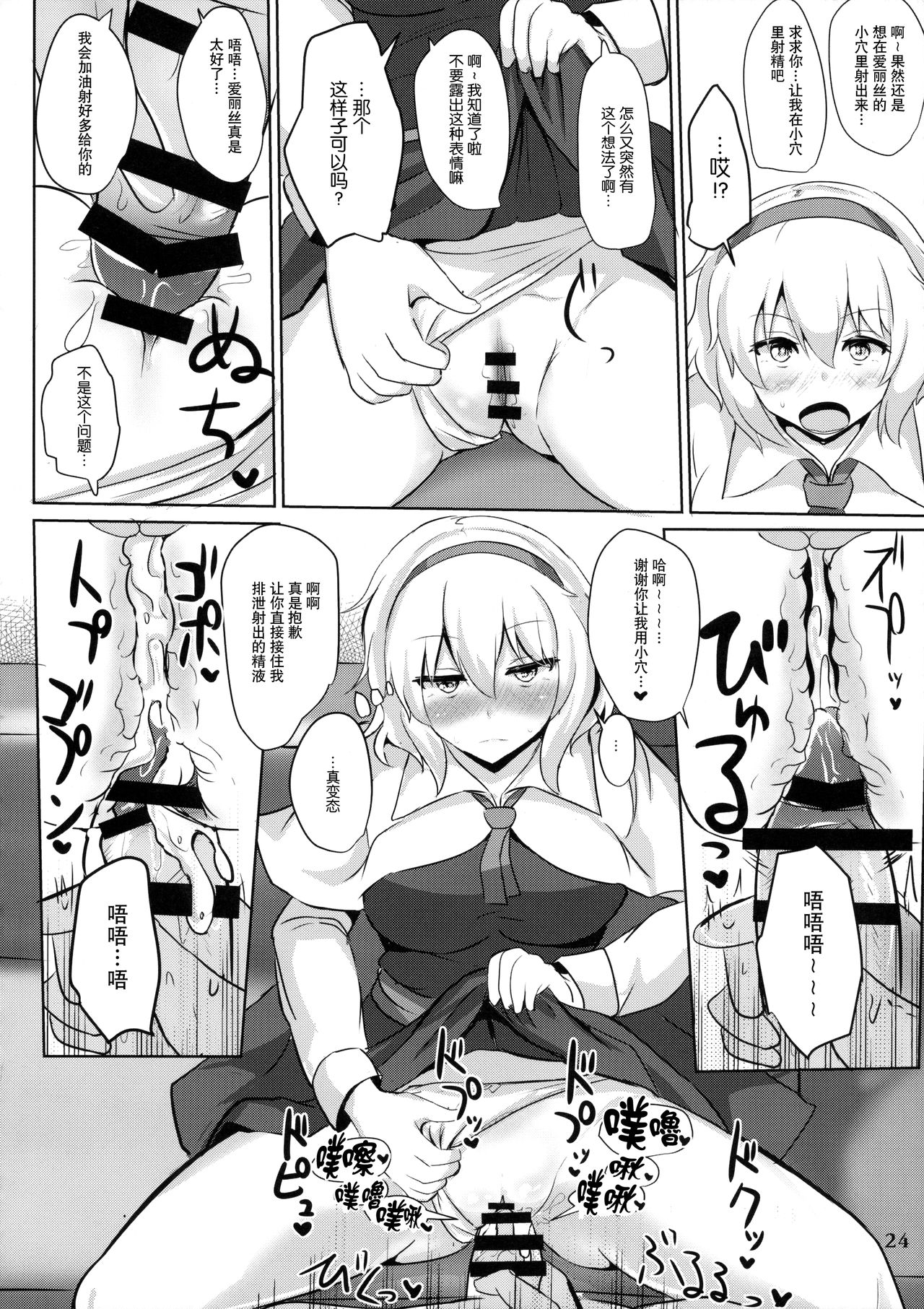 (例大祭13) [白銀木犀 (ぽし)] アリスで抜きたい (東方Project) [中国翻訳]