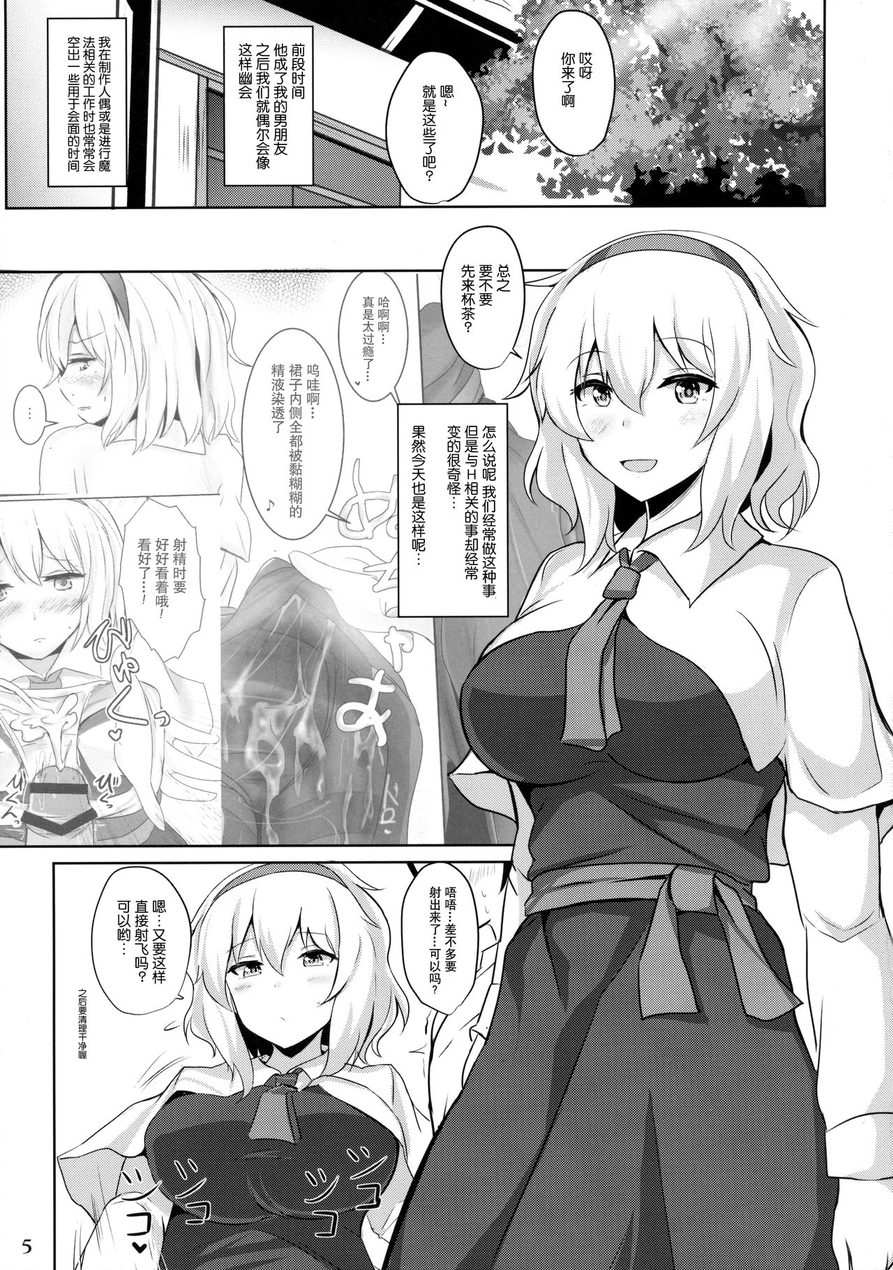 (例大祭13) [白銀木犀 (ぽし)] アリスで抜きたい (東方Project) [中国翻訳]