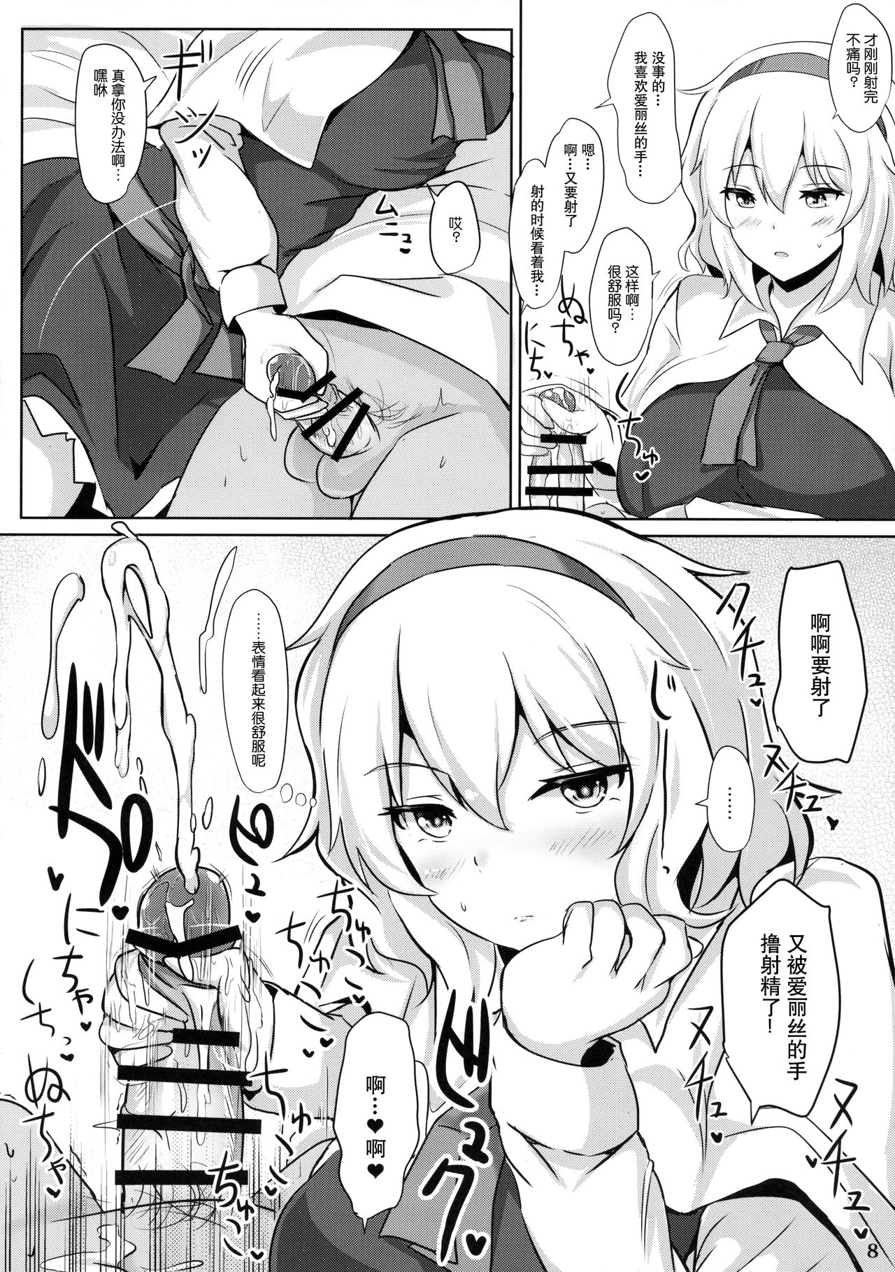 (例大祭13) [白銀木犀 (ぽし)] アリスで抜きたい (東方Project) [中国翻訳]