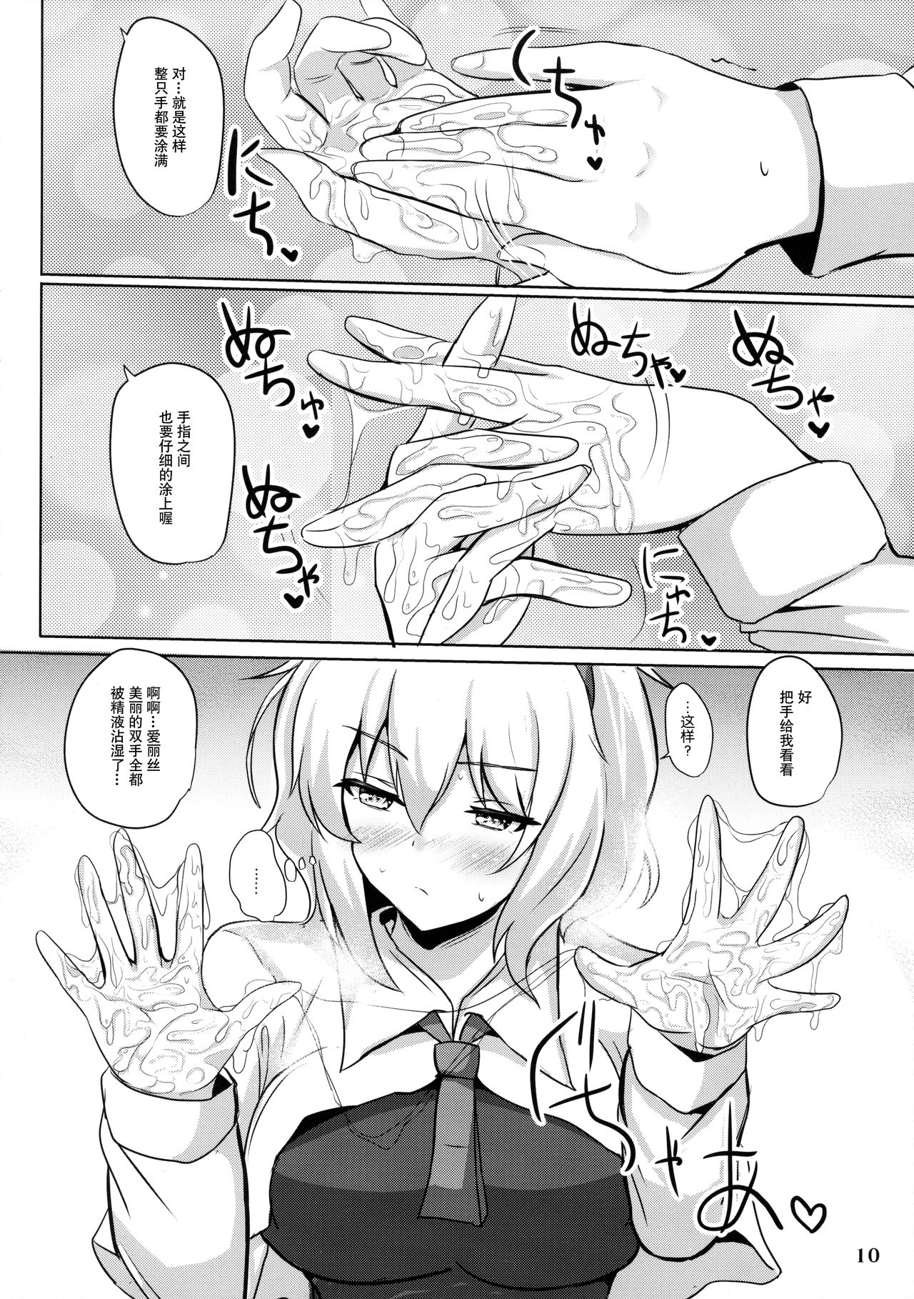 (例大祭13) [白銀木犀 (ぽし)] アリスで抜きたい (東方Project) [中国翻訳]